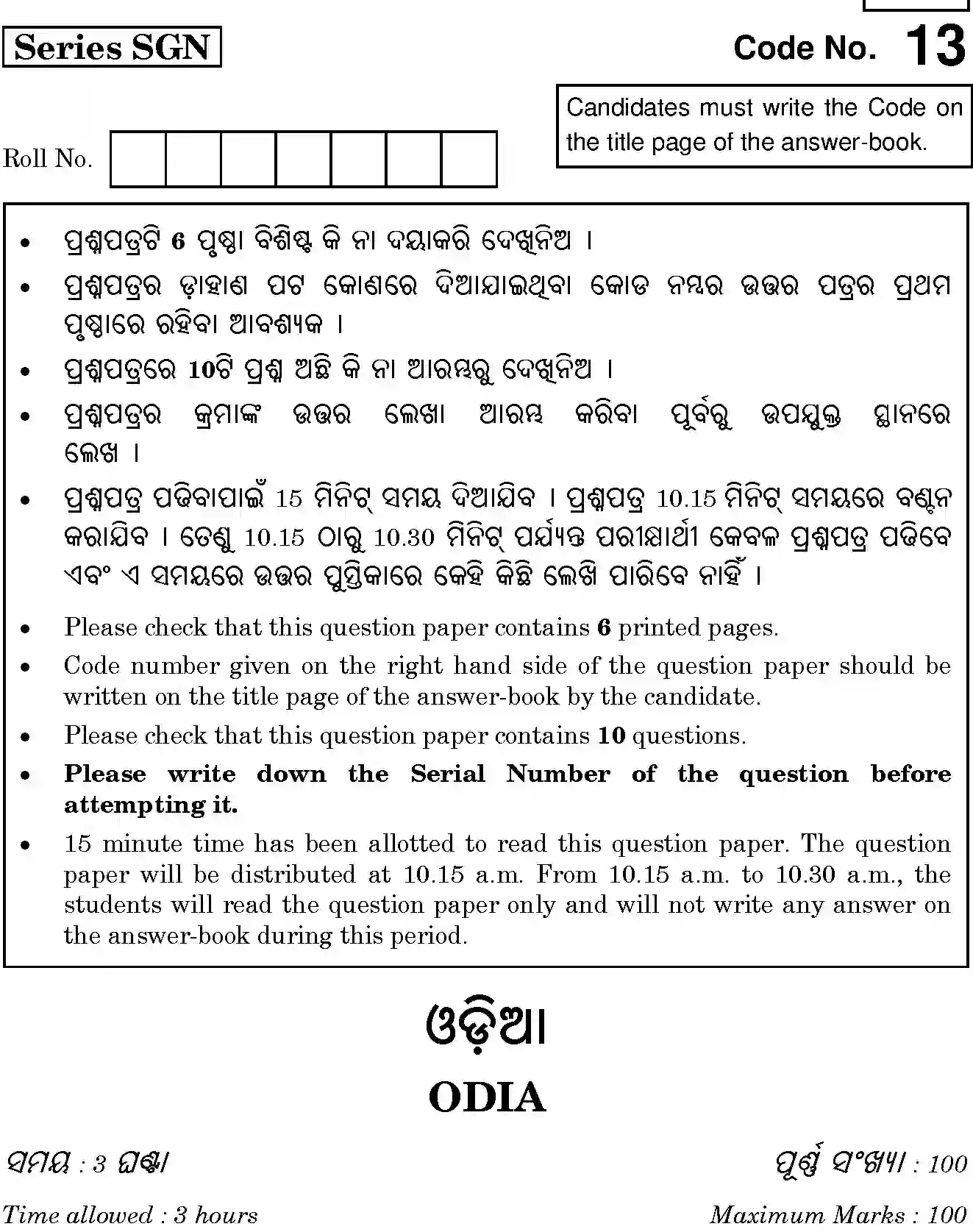 CBSE-Class-12-Previous-Year-Question-Papers-ODIA-SGN-SET-4-Page-1 Image