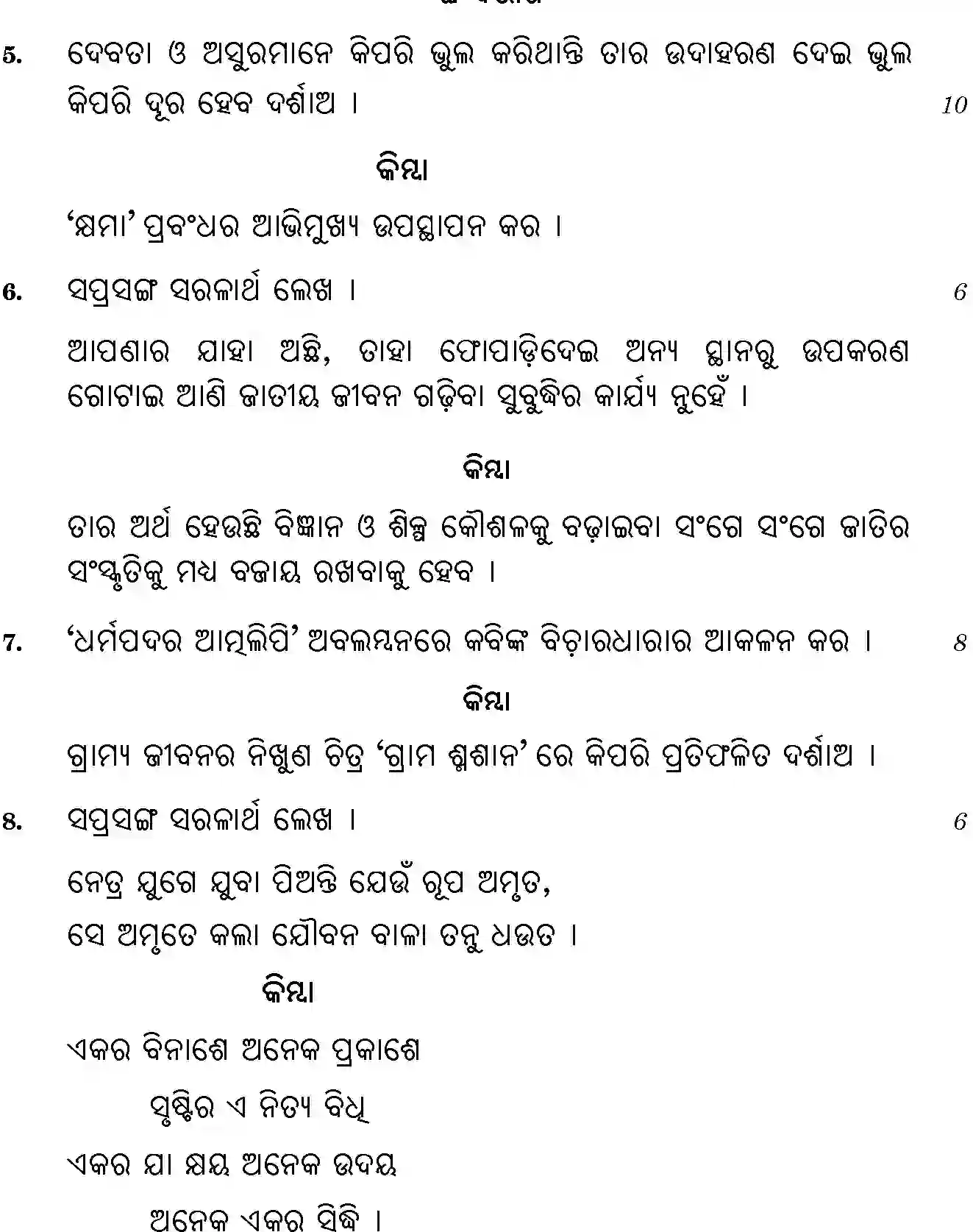 CBSE-Class-12-Previous-Year-Question-Papers-ODIA-SGN-SET-4-Page-5 Image