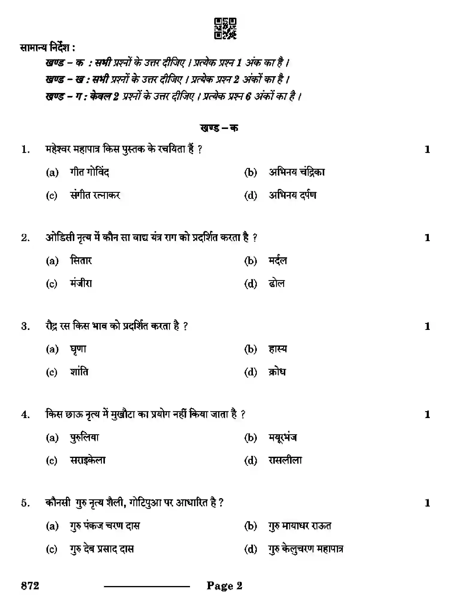 CBSE-Class-12-Previous-Year-Question-Papers-ODISSI-DANCE-RQPS-SET-4-Page-2 Image