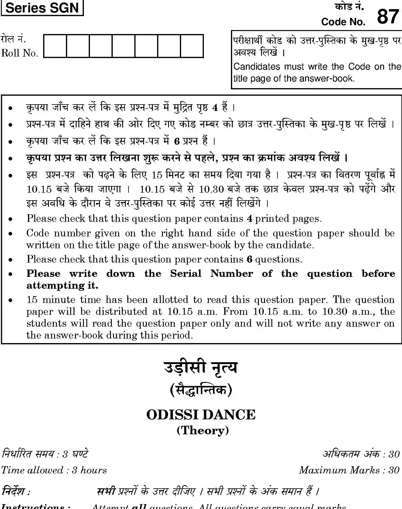 CBSE-Class-12-Previous-Year-Question-Papers-ODISSI-DANCE-SGN-SET-4-Page-1 Image
