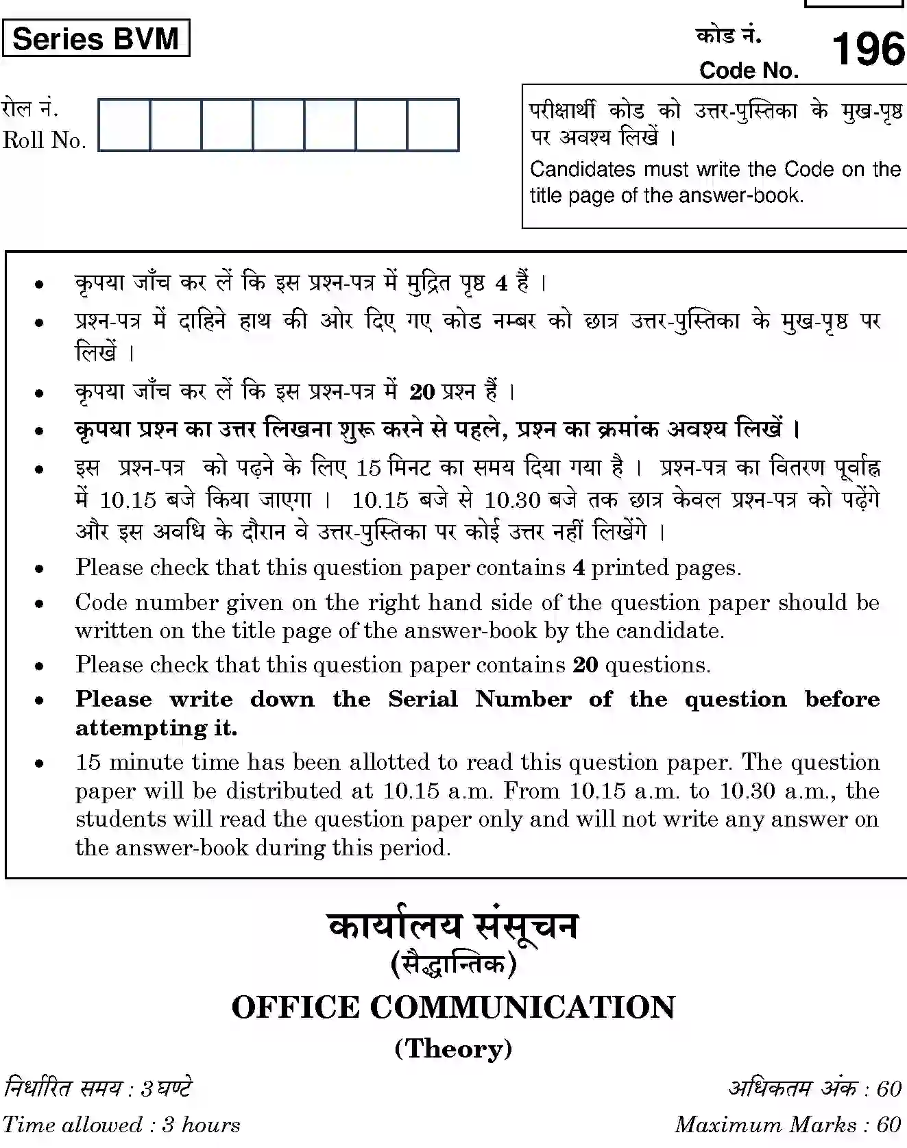 CBSE-Class-12-Previous-Year-Question-Papers-OFFICE-COMMUNICATION-BVM-SET-4-Page-1 Image