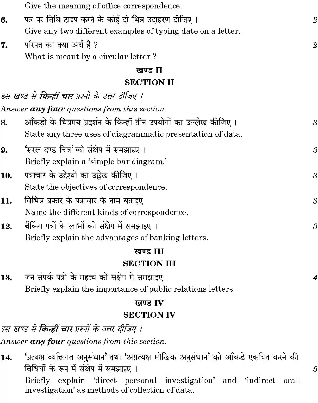 CBSE-Class-12-Previous-Year-Question-Papers-OFFICE-COMMUNICATION-BVM-SET-4-Page-3 Image