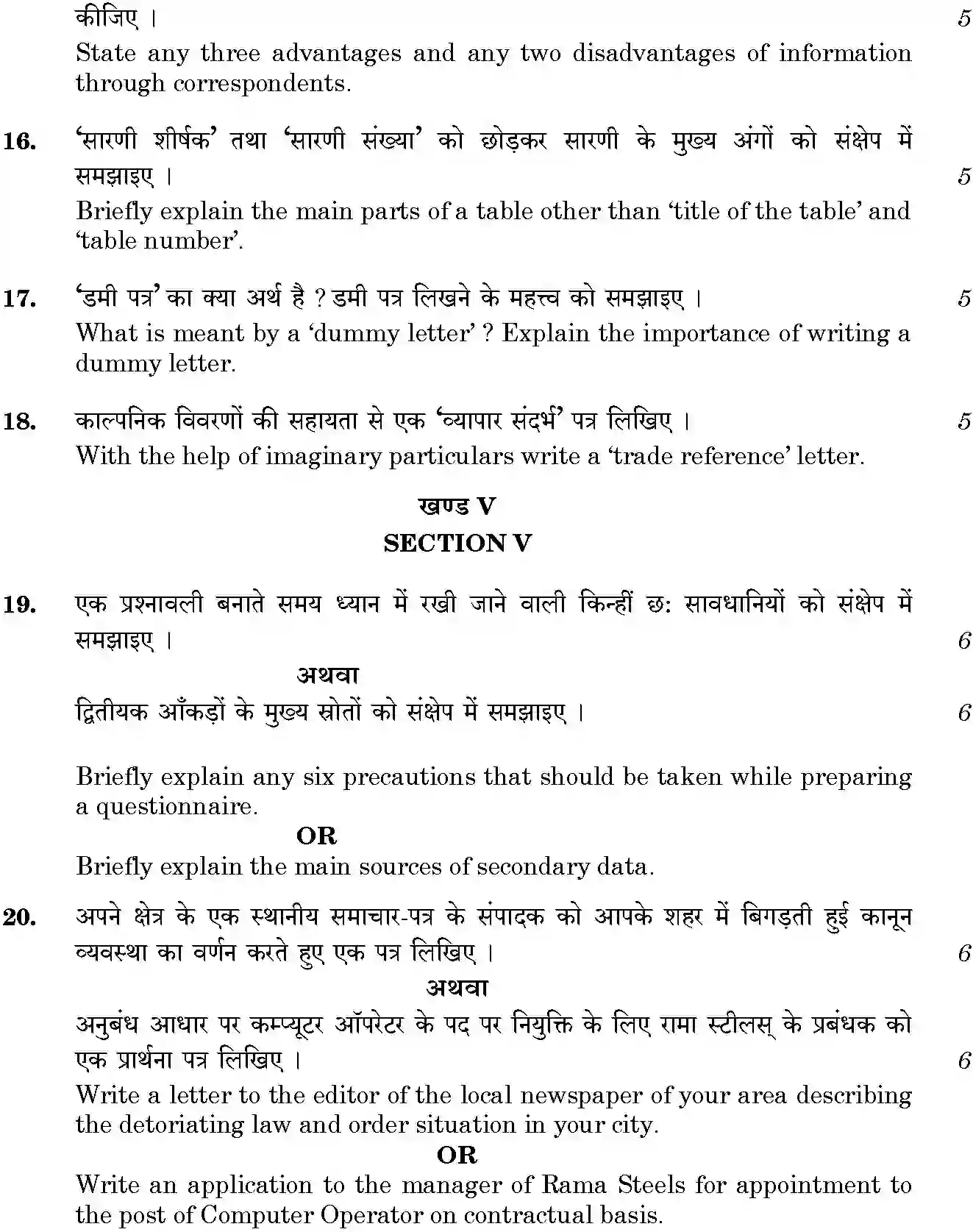 CBSE-Class-12-Previous-Year-Question-Papers-OFFICE-COMMUNICATION-BVM-SET-4-Page-4 Image