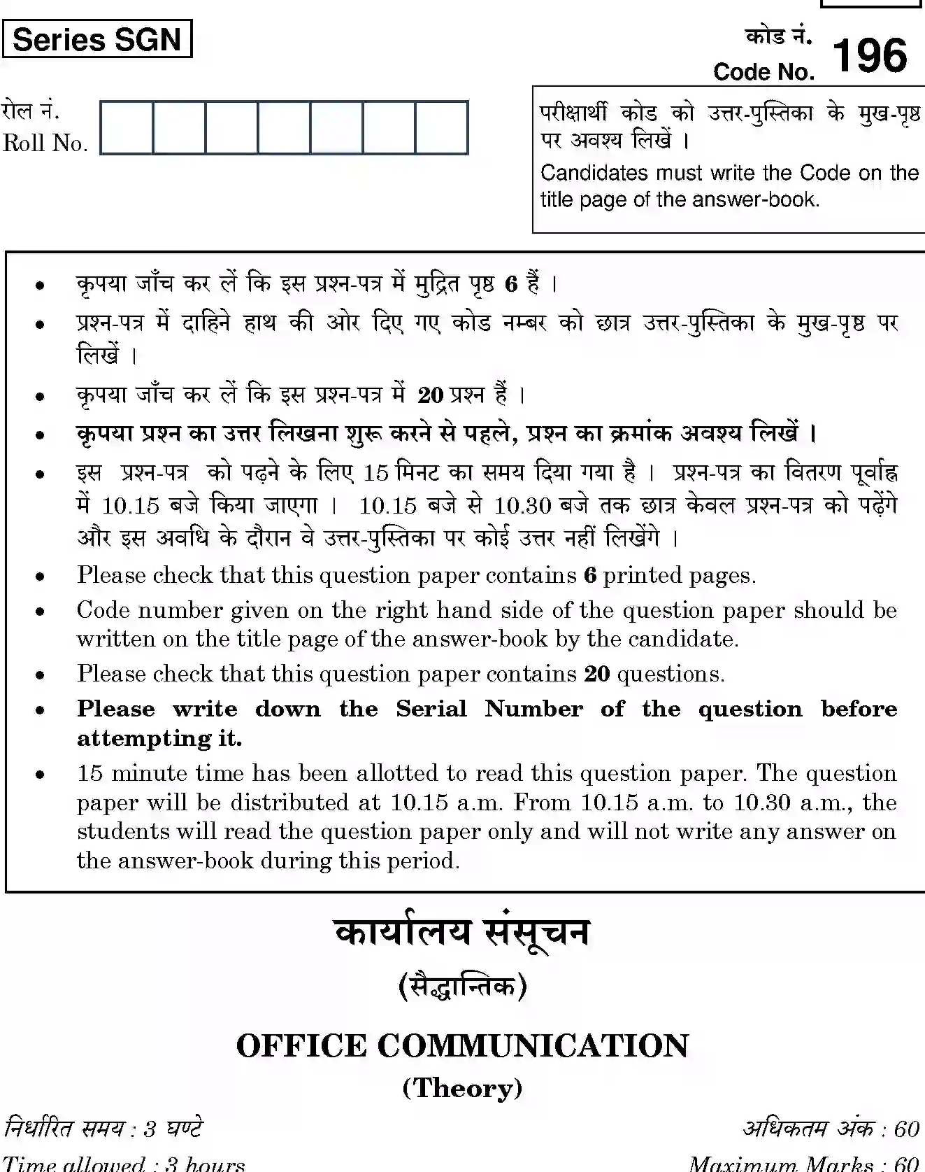 CBSE-Class-12-Previous-Year-Question-Papers-OFFICE-COMMUNICATION-SGN-SET-4-Page-1 Image