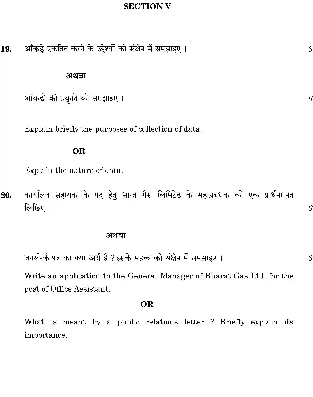 CBSE-Class-12-Previous-Year-Question-Papers-OFFICE-COMMUNICATION-SGN-SET-4-Page-6 Image