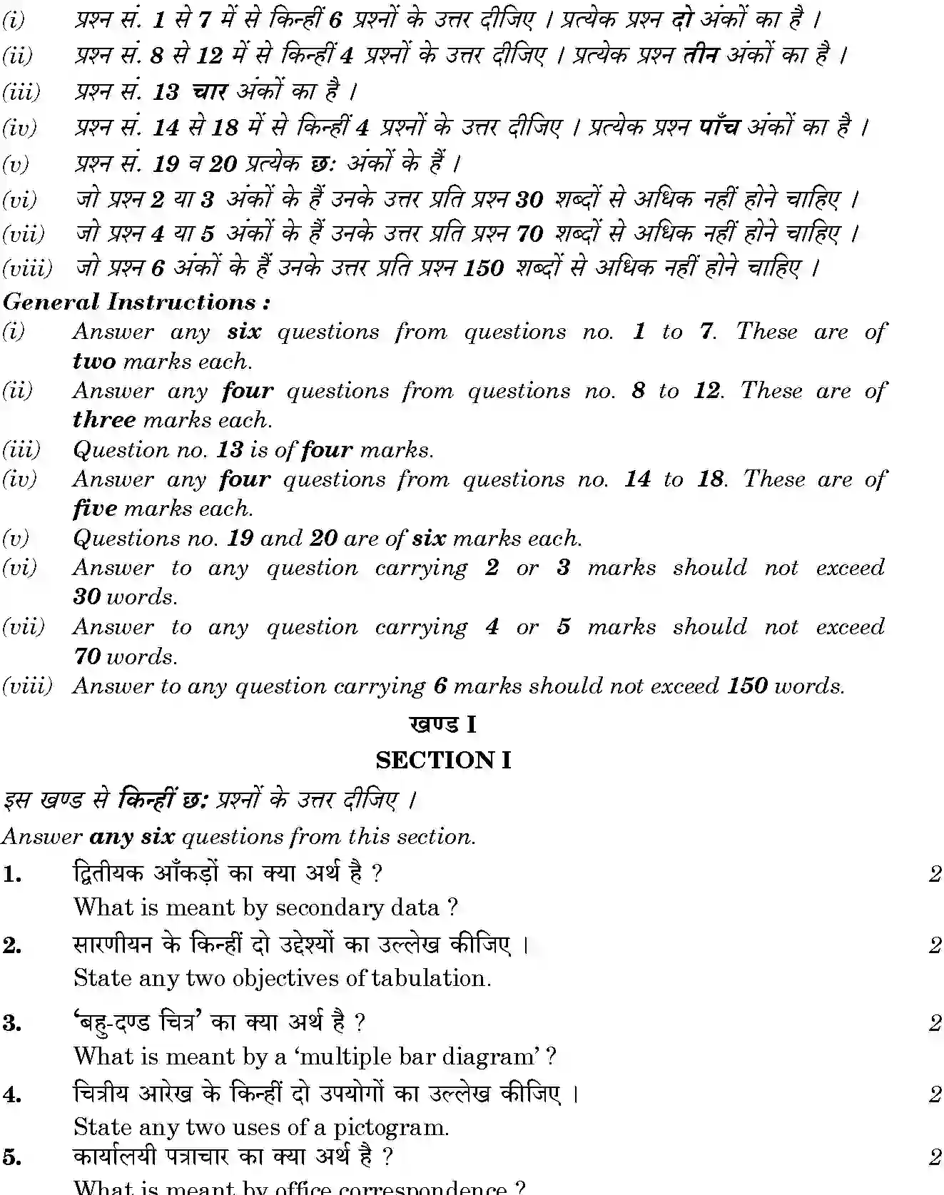 CBSE-Class-12-Previous-Year-Question-Papers-OFFICE-COMMUNICATION-THEORY-BVM-C-SET-4-Page-2 Image