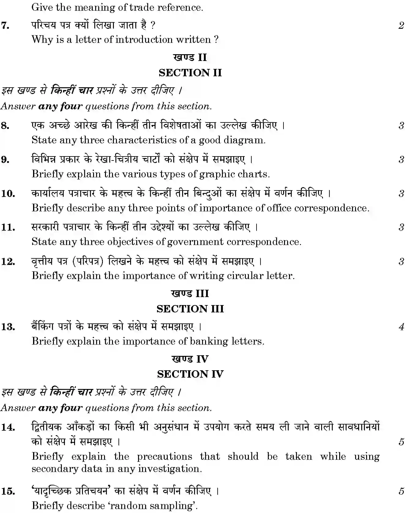 CBSE-Class-12-Previous-Year-Question-Papers-OFFICE-COMMUNICATION-THEORY-BVM-C-SET-4-Page-3 Image
