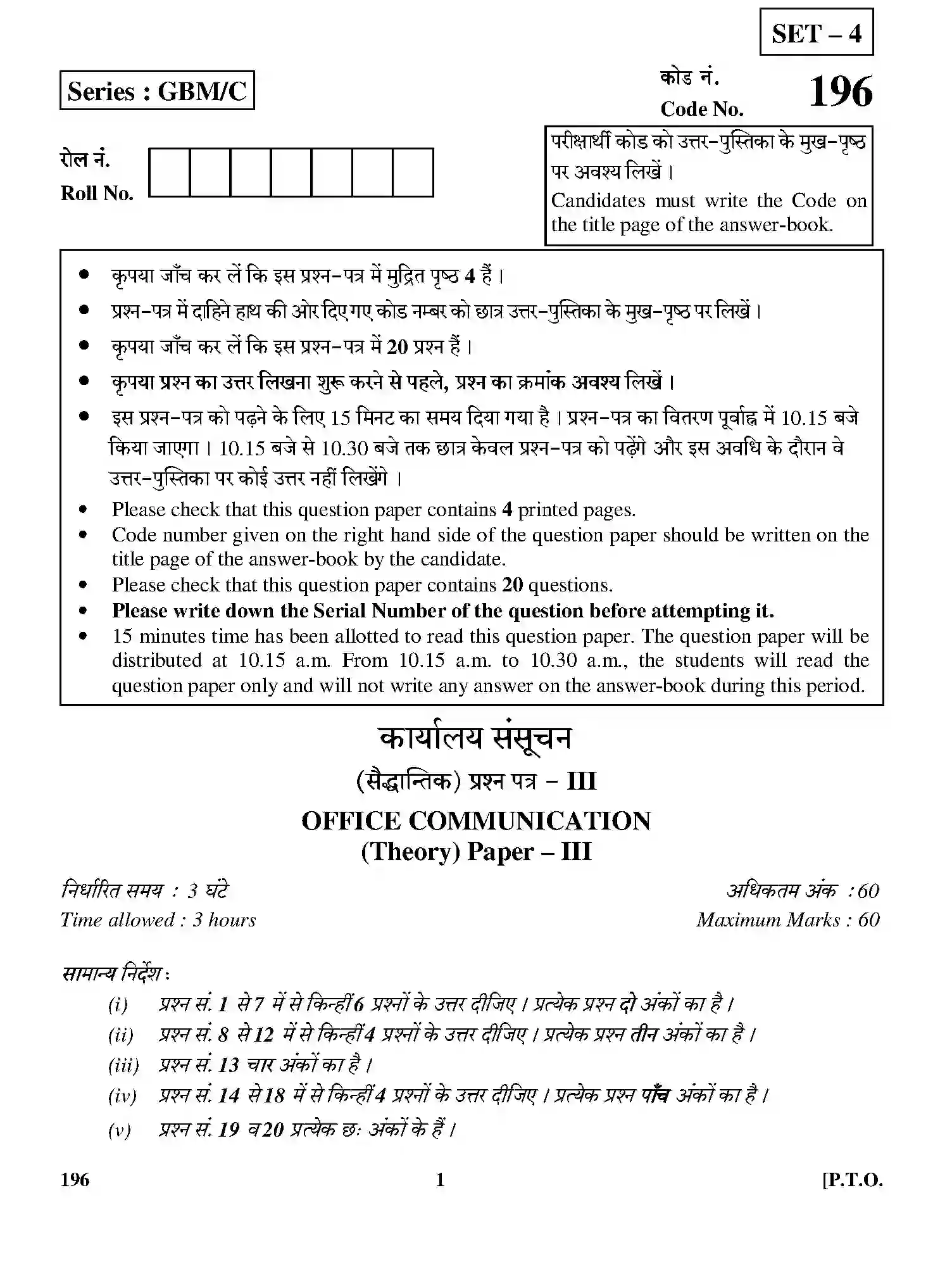 CBSE-Class-12-Previous-Year-Question-Papers-OFFICE-COMMUNICATION-THEORY-GBM-C-SET-4-Page-1 Image