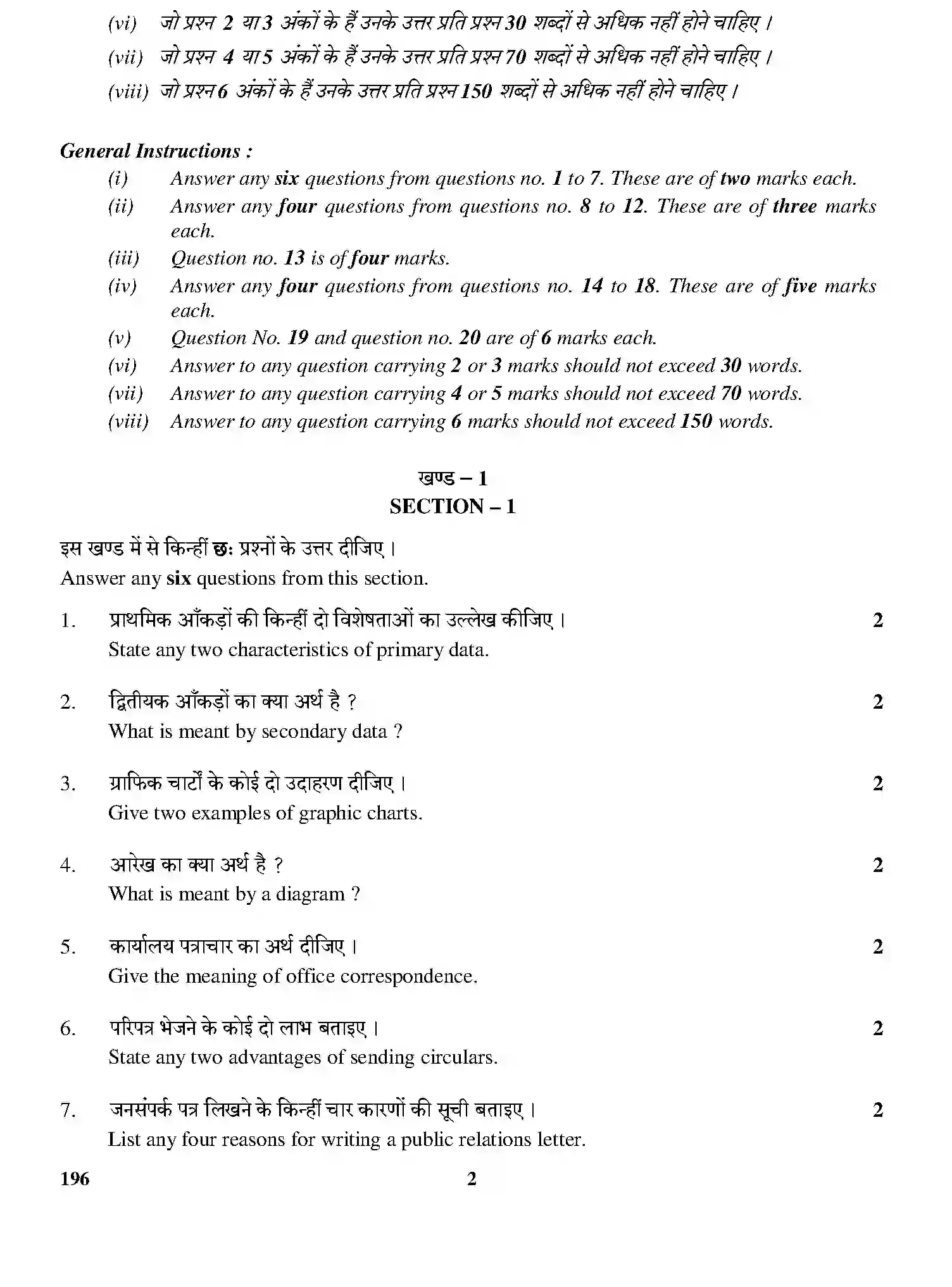 CBSE-Class-12-Previous-Year-Question-Papers-OFFICE-COMMUNICATION-THEORY-GBM-C-SET-4-Page-2 Image