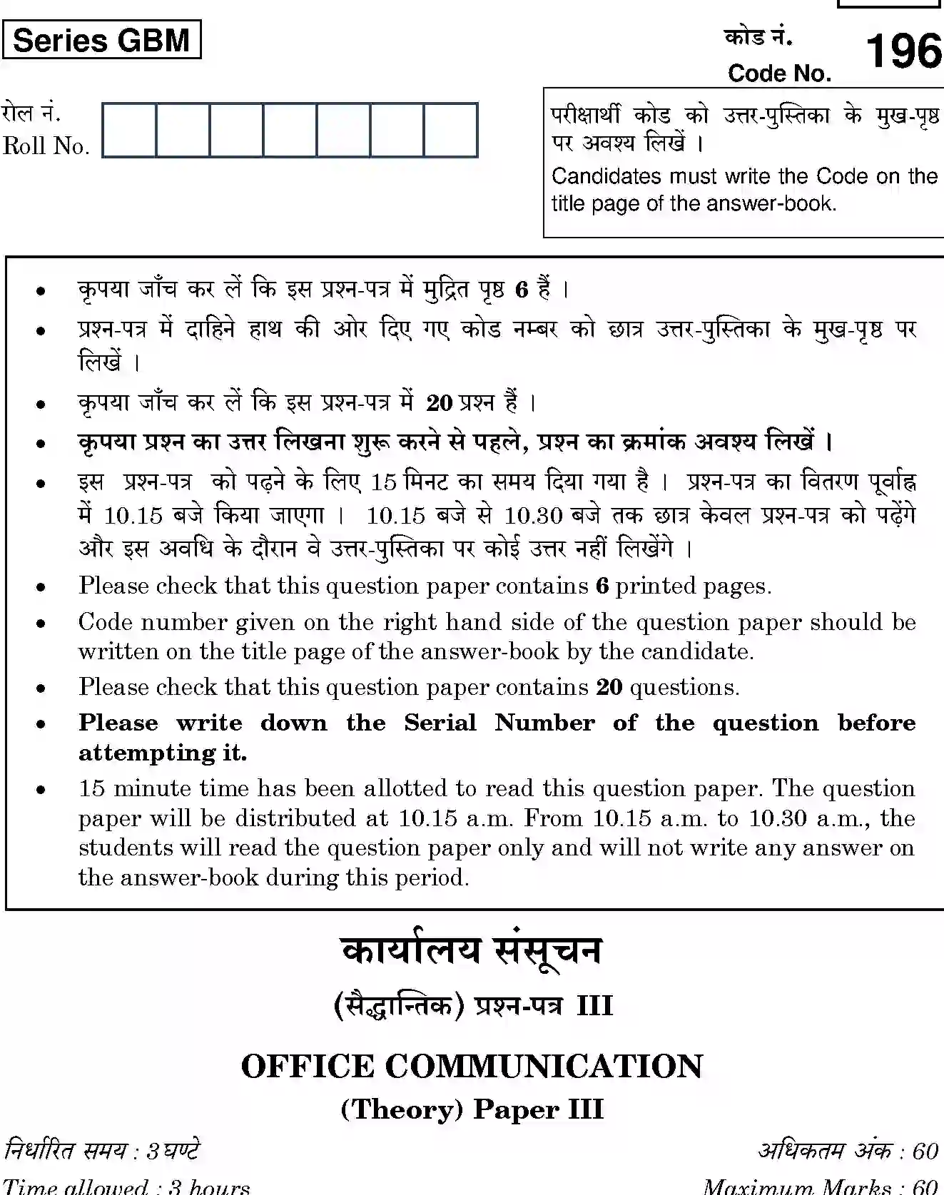 CBSE-Class-12-Previous-Year-Question-Papers-OFFICE-COMMUNICATION-THEORY-GBM-SET-4-Page-1 Image