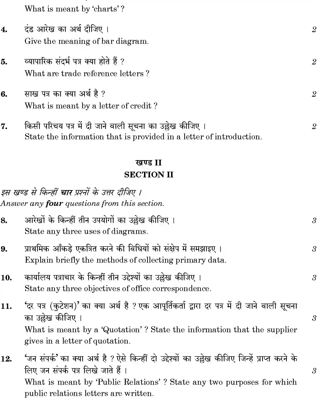 CBSE-Class-12-Previous-Year-Question-Papers-OFFICE-COMMUNICATION-THEORY-GBM-SET-4-Page-3 Image