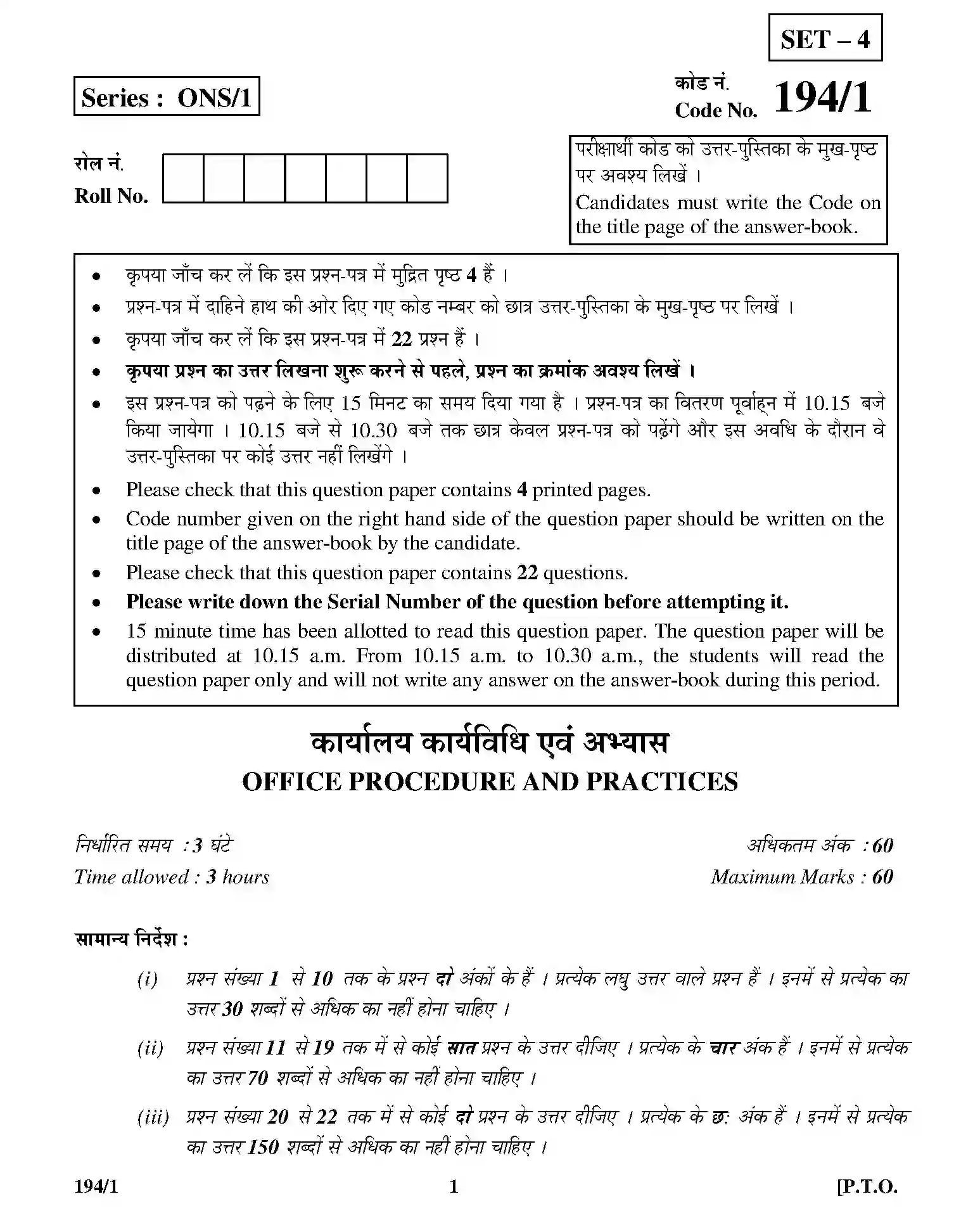 CBSE-Class-12-Previous-Year-Question-Papers-OFFICE-PROCEDURE-AND-PRACTICES-194-1-Page-1 Image