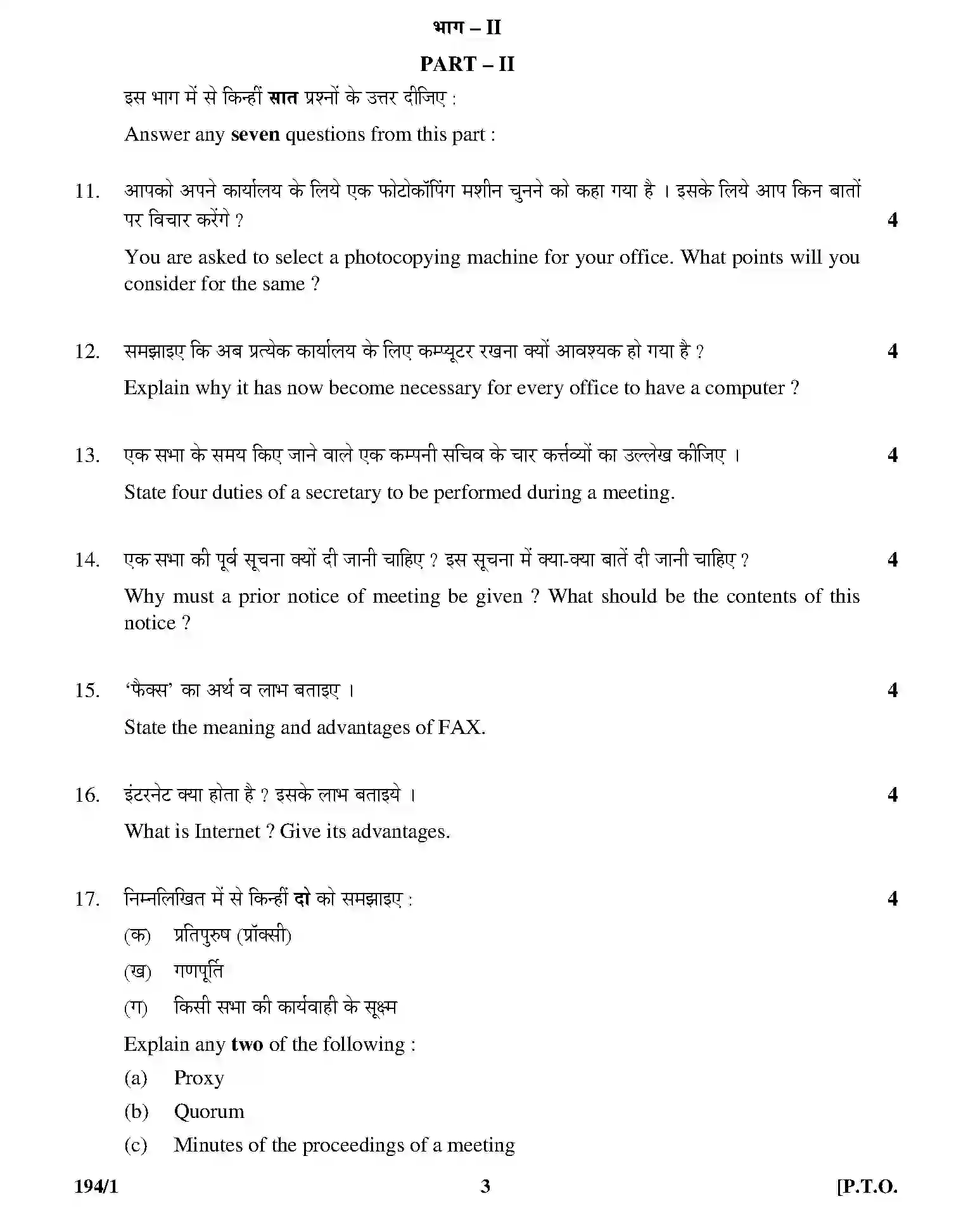 CBSE-Class-12-Previous-Year-Question-Papers-OFFICE-PROCEDURE-AND-PRACTICES-194-1-Page-3 Image