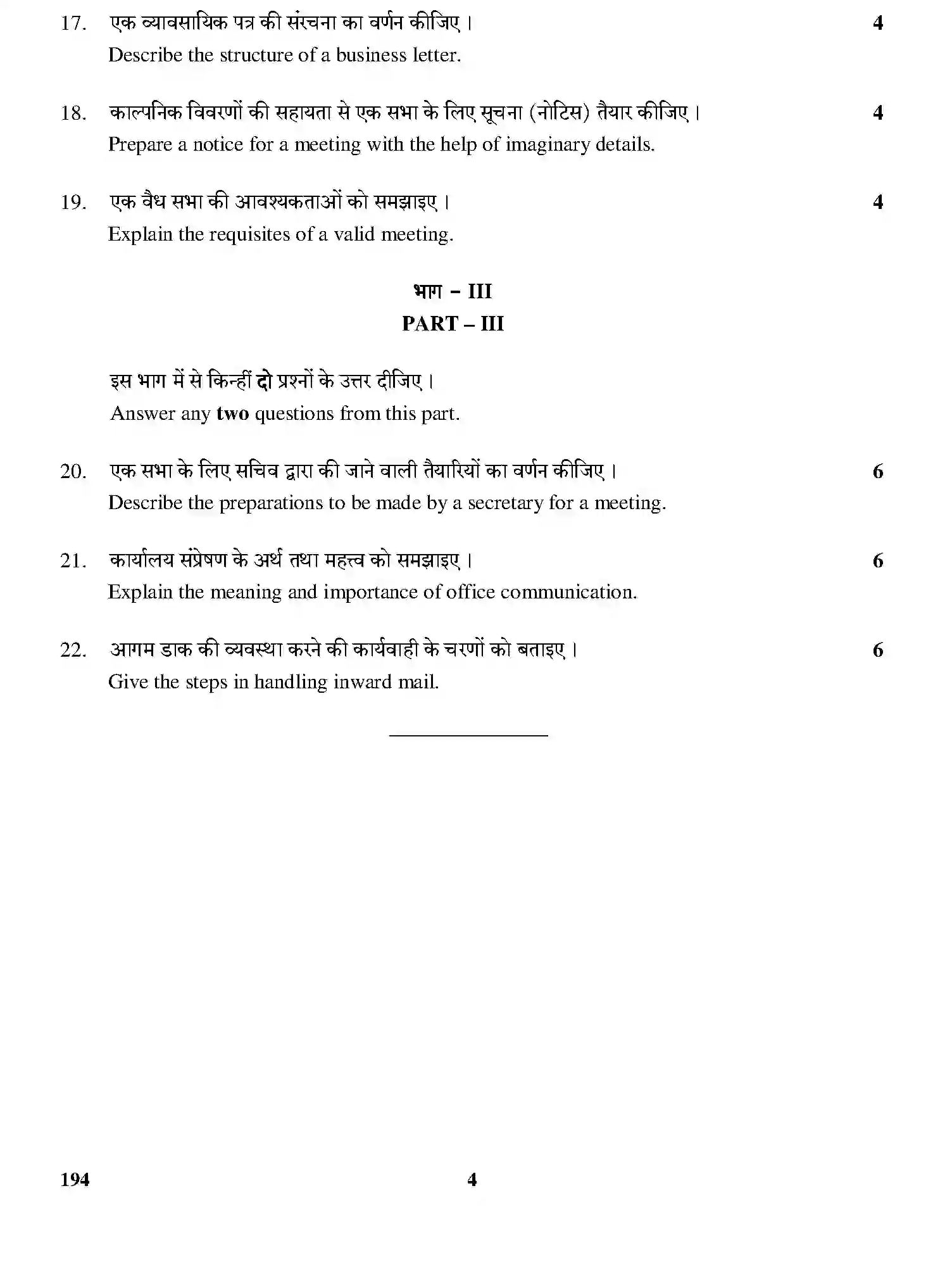 CBSE-Class-12-Previous-Year-Question-Papers-OFFICE-PROCEDURE-AND-PRACTICES-GBM-C-SET-4-Page-4 Image