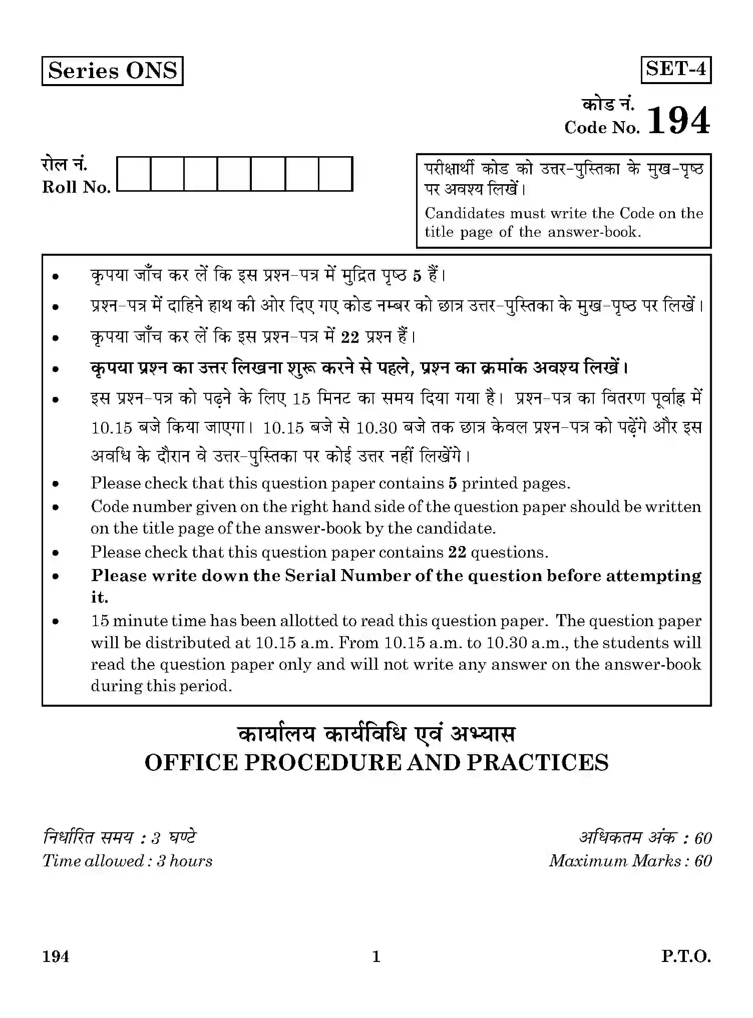 CBSE-Class-12-Previous-Year-Question-Papers-OFFICE-PROCEDURE-AND-PRACTICES-ONS-SET-4-Page-1 Image