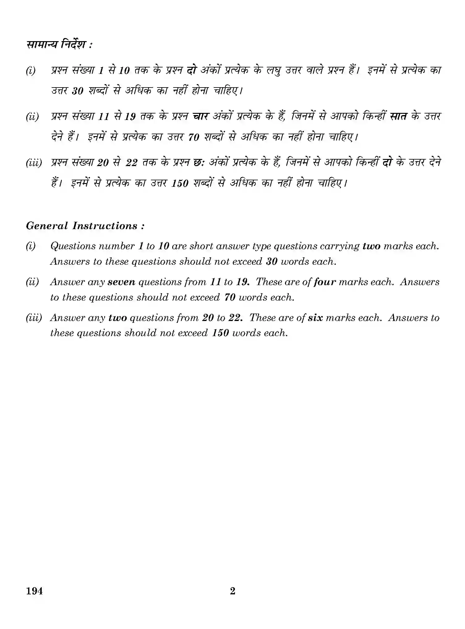 CBSE-Class-12-Previous-Year-Question-Papers-OFFICE-PROCEDURE-AND-PRACTICES-ONS-SET-4-Page-2 Image
