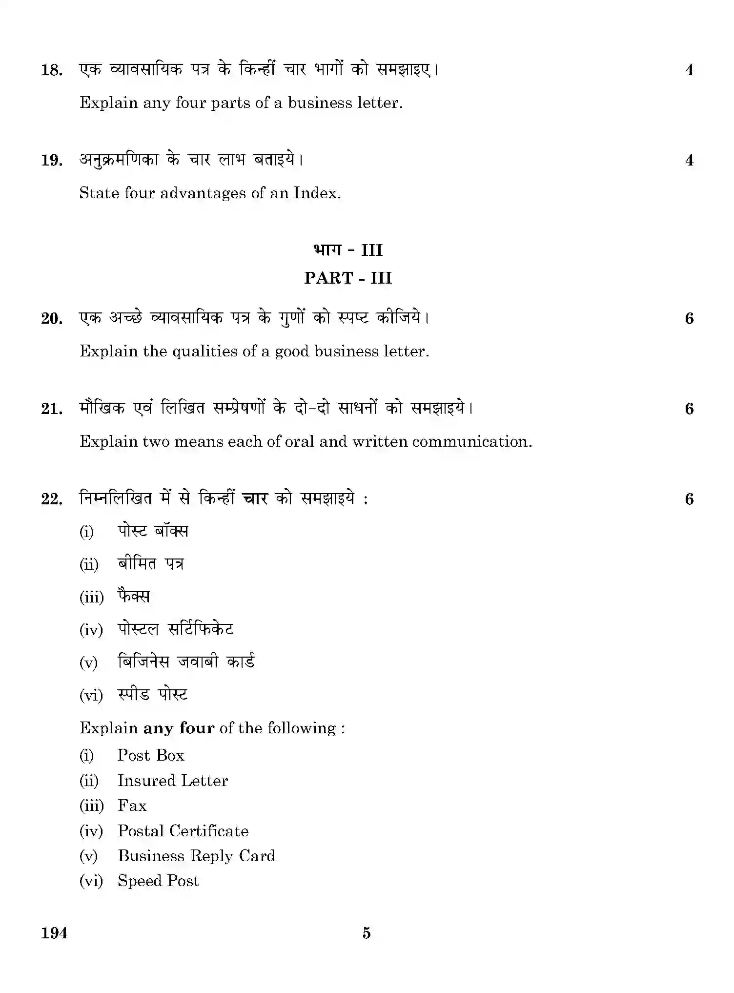 CBSE-Class-12-Previous-Year-Question-Papers-OFFICE-PROCEDURE-AND-PRACTICES-ONS-SET-4-Page-5 Image