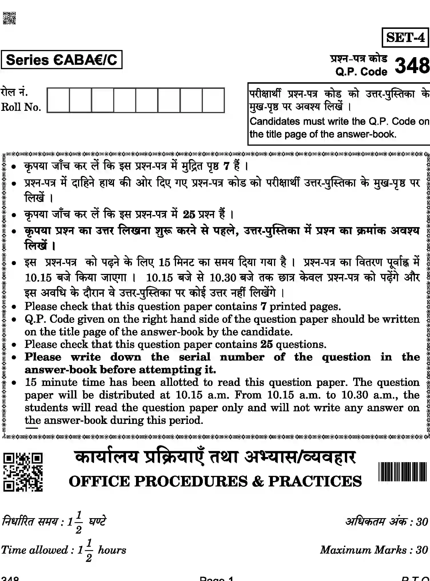 CBSE-Class-12-Previous-Year-Question-Papers-OFFICE-PROCEDURES-AND-PRACTICES-ABA-C-SET-4-COMP-Page-1 Image
