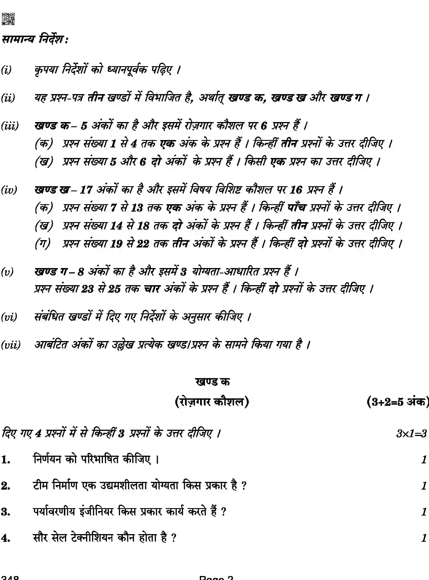 CBSE-Class-12-Previous-Year-Question-Papers-OFFICE-PROCEDURES-AND-PRACTICES-ABA-C-SET-4-COMP-Page-2 Image