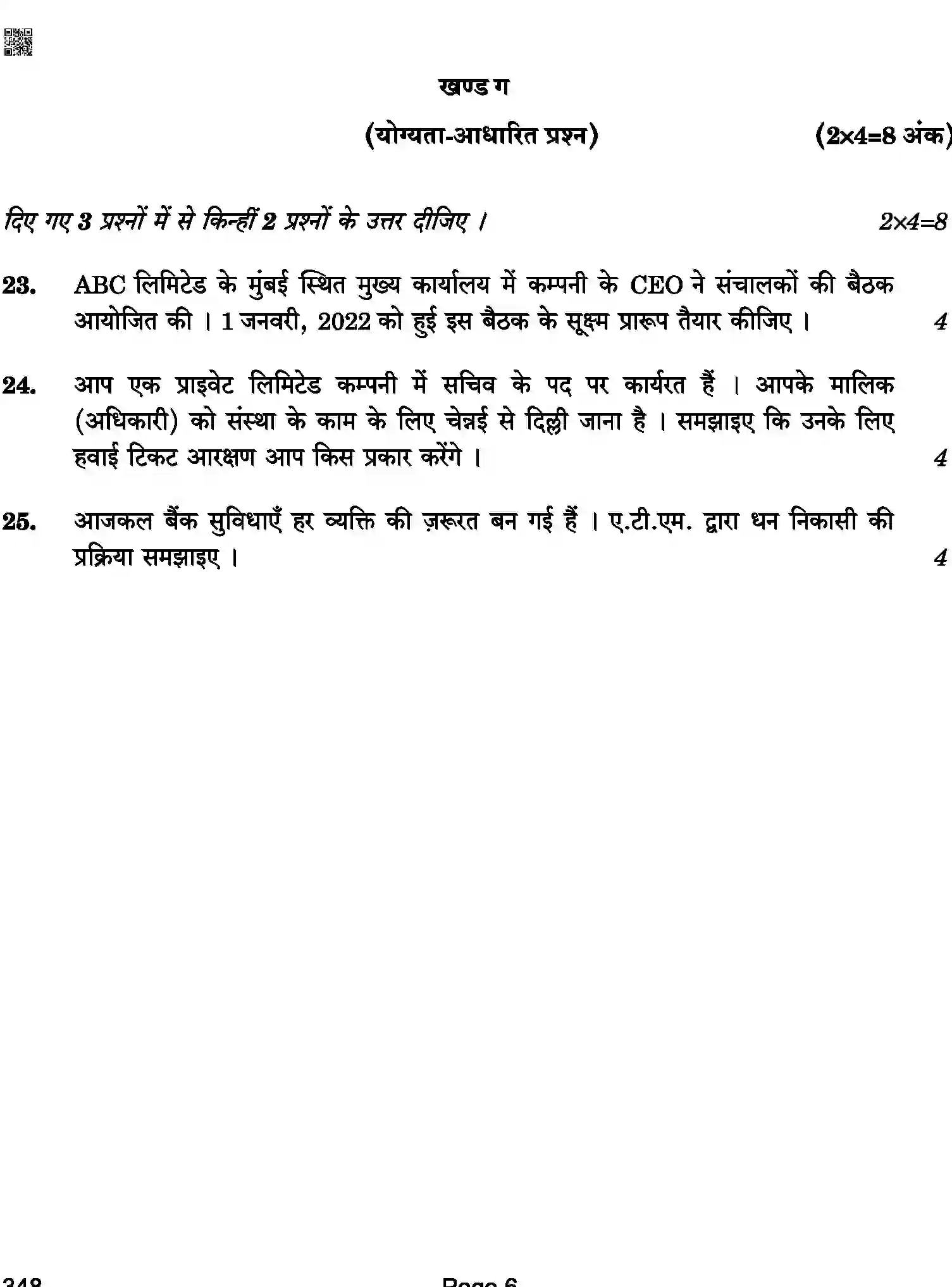 CBSE-Class-12-Previous-Year-Question-Papers-OFFICE-PROCEDURES-AND-PRACTICES-ABA-C-SET-4-COMP-Page-6 Image