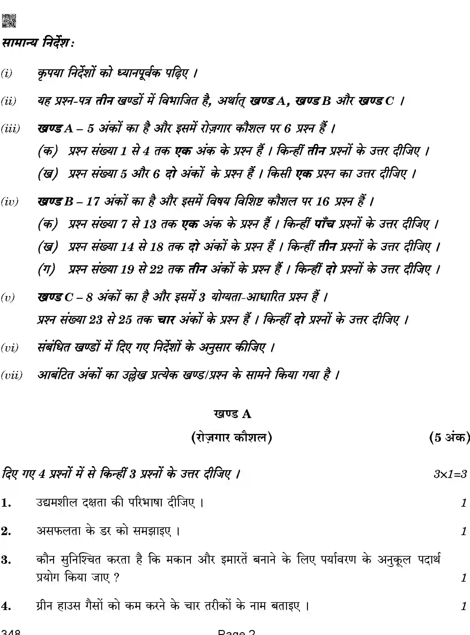 CBSE-Class-12-Previous-Year-Question-Papers-OFFICE-PROCEDURES-AND-PRACTICES-ABA-SET-4-Page-2 Image