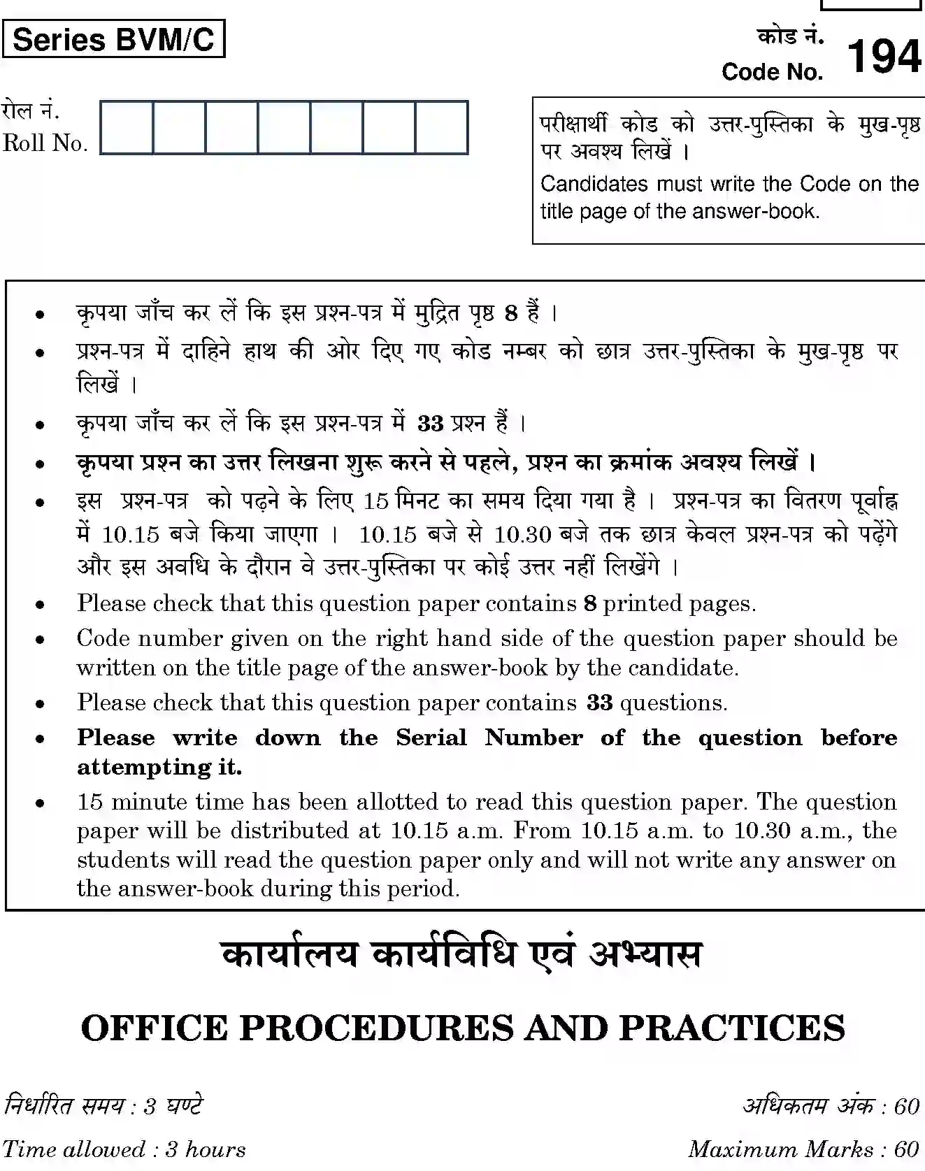 CBSE-Class-12-Previous-Year-Question-Papers-OFFICE-PROCEDURES-AND-PRACTICES-BVM-C-SET-4-Page-1 Image