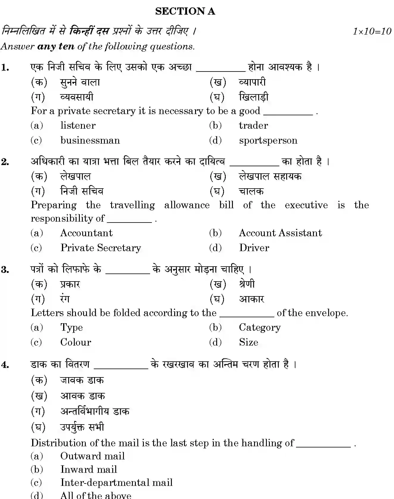 CBSE-Class-12-Previous-Year-Question-Papers-OFFICE-PROCEDURES-AND-PRACTICES-BVM-C-SET-4-Page-3 Image