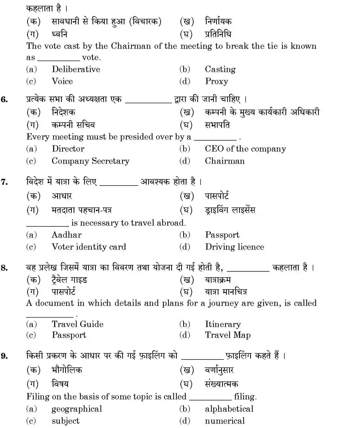 CBSE-Class-12-Previous-Year-Question-Papers-OFFICE-PROCEDURES-AND-PRACTICES-BVM-C-SET-4-Page-4 Image