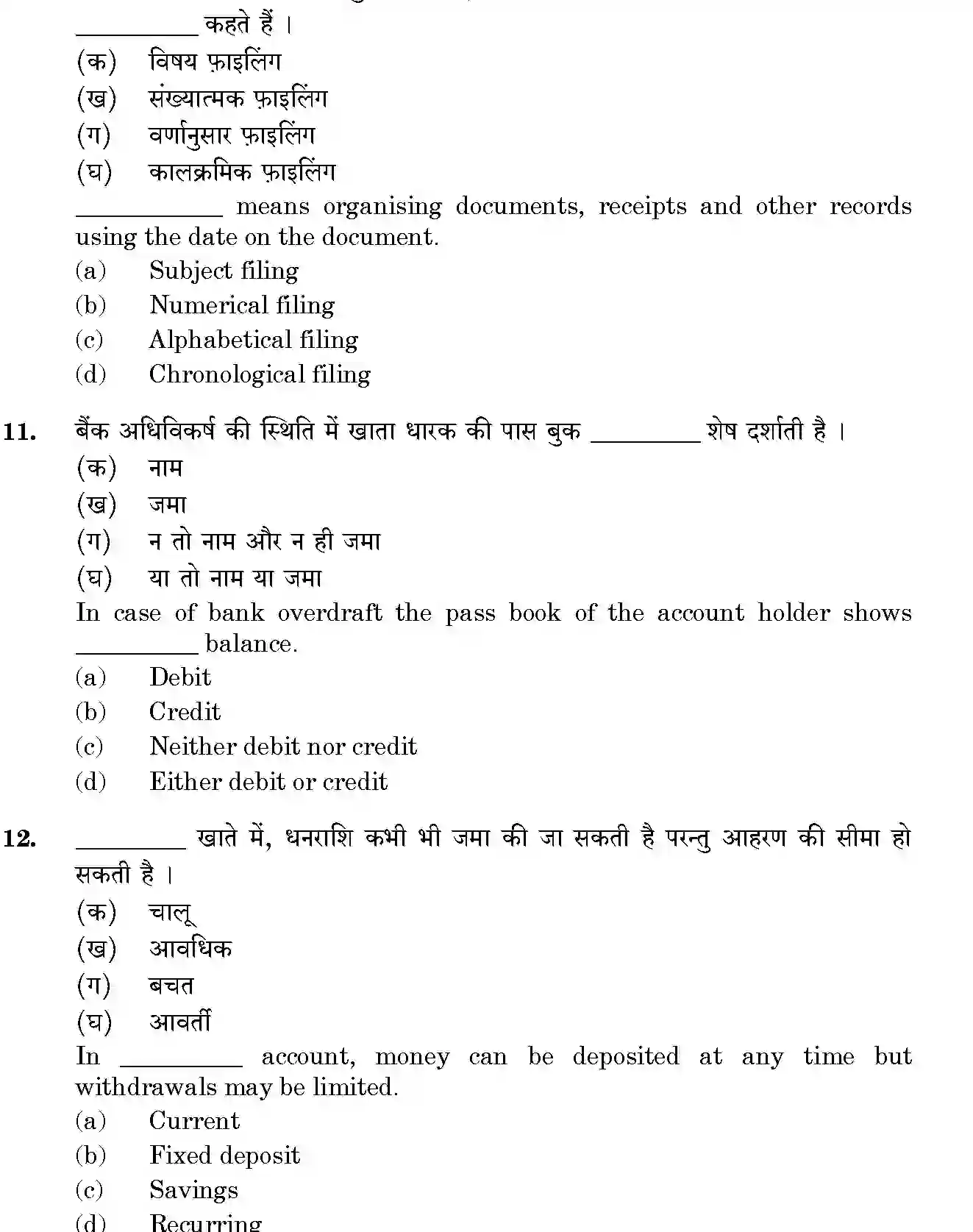 CBSE-Class-12-Previous-Year-Question-Papers-OFFICE-PROCEDURES-AND-PRACTICES-BVM-C-SET-4-Page-5 Image