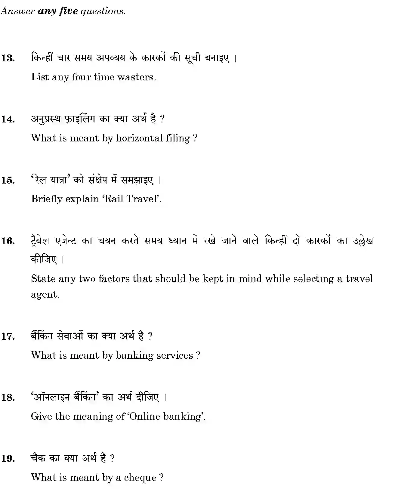 CBSE-Class-12-Previous-Year-Question-Papers-OFFICE-PROCEDURES-AND-PRACTICES-BVM-C-SET-4-Page-6 Image