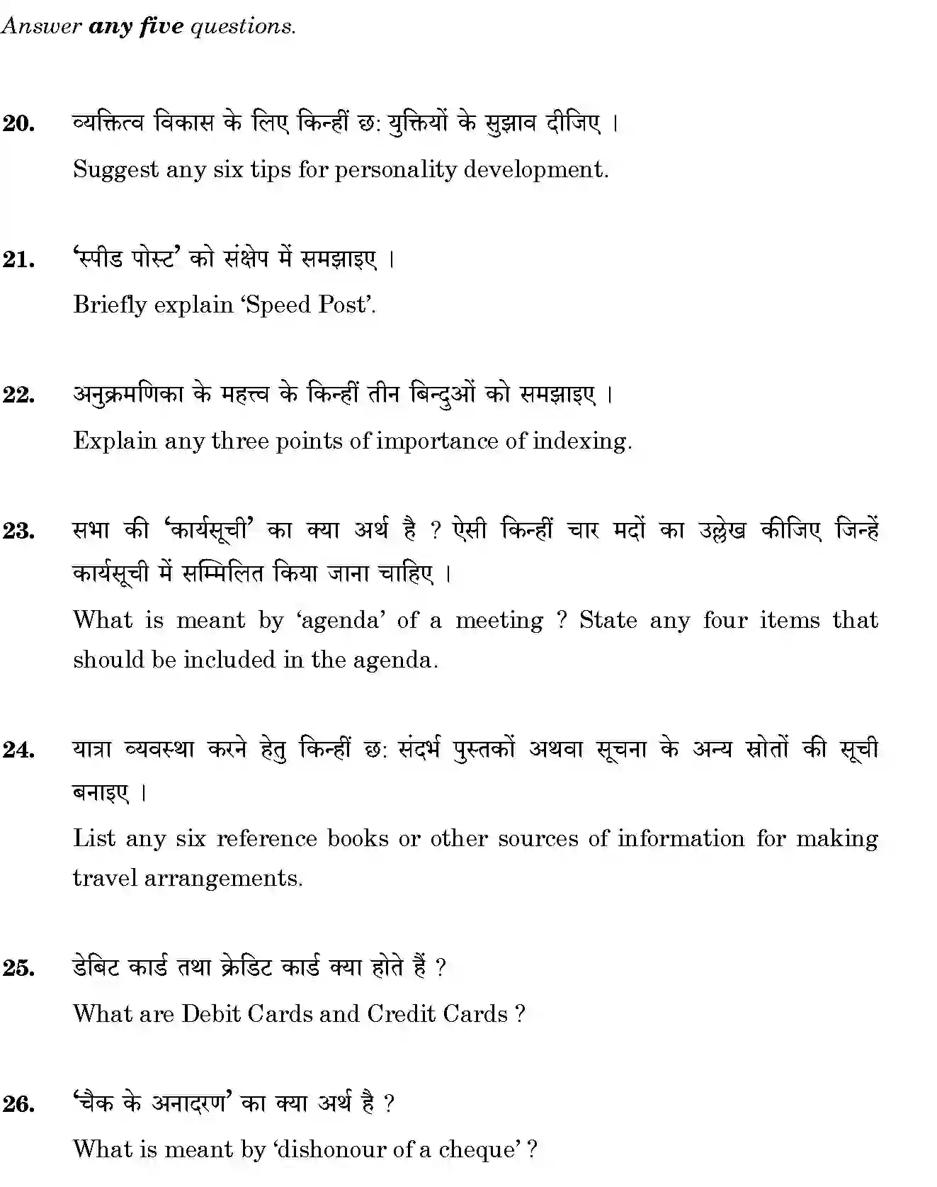 CBSE-Class-12-Previous-Year-Question-Papers-OFFICE-PROCEDURES-AND-PRACTICES-BVM-C-SET-4-Page-7 Image