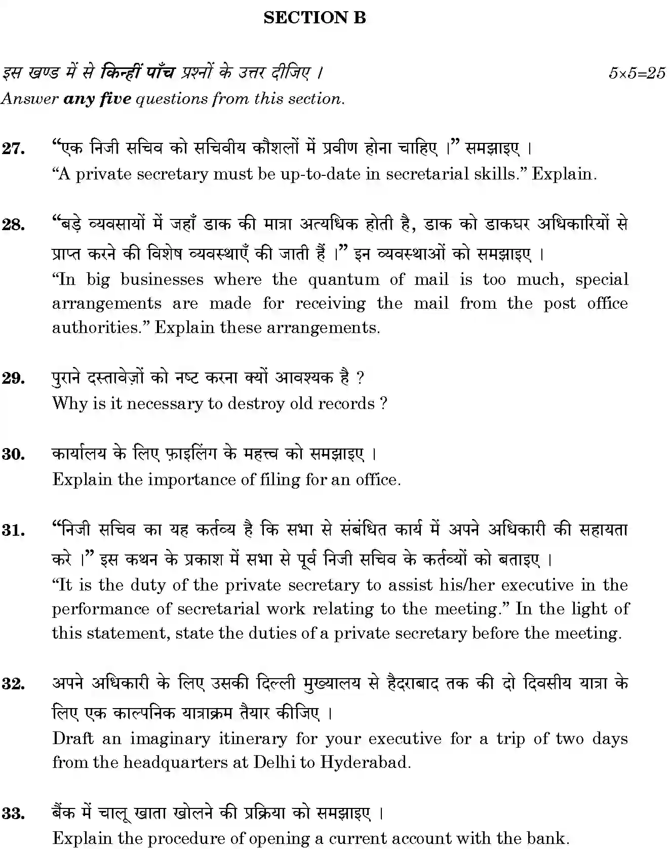 CBSE-Class-12-Previous-Year-Question-Papers-OFFICE-PROCEDURES-AND-PRACTICES-BVM-C-SET-4-Page-8 Image