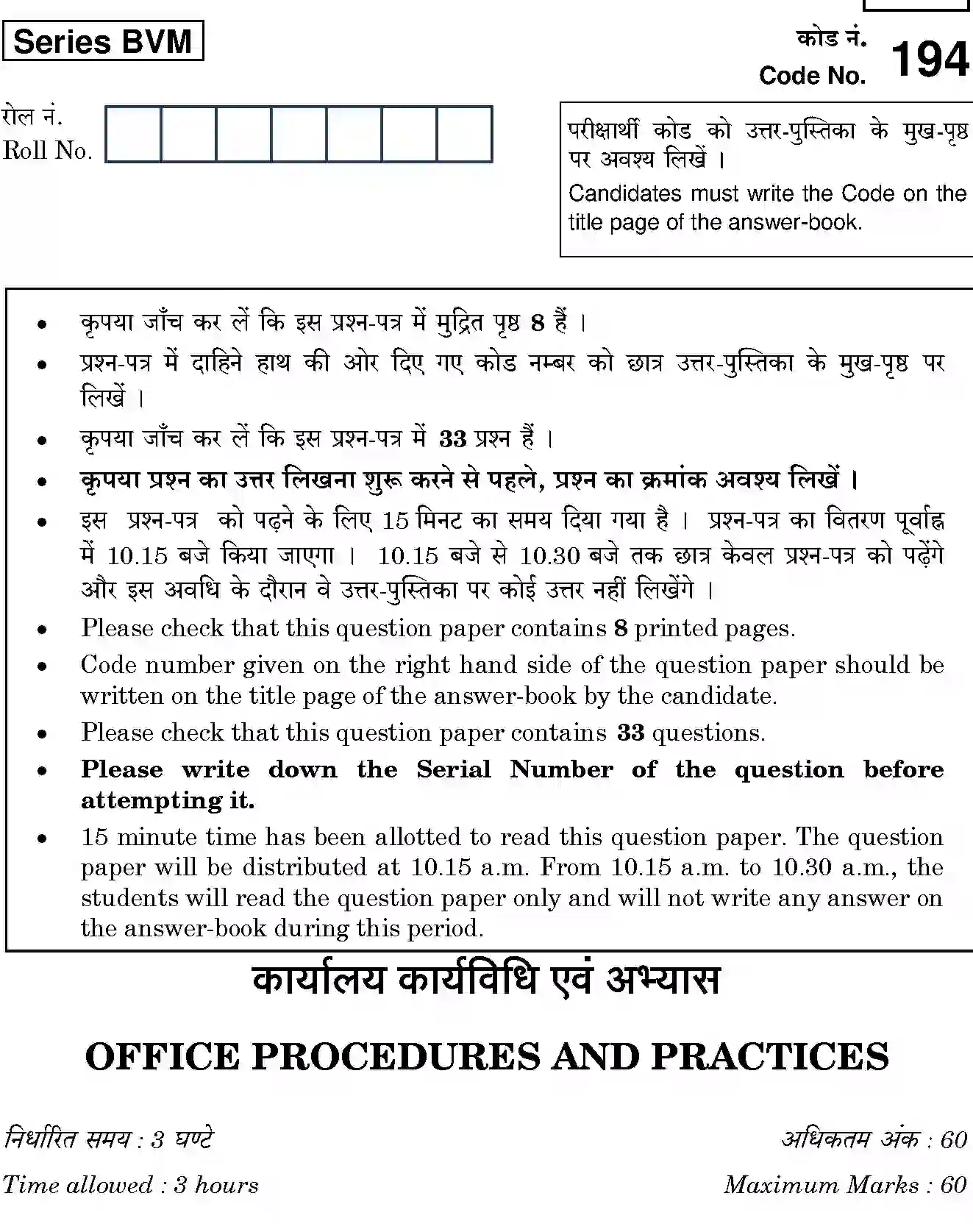 CBSE-Class-12-Previous-Year-Question-Papers-OFFICE-PROCEDURES-AND-PRACTICES-BVM-SET-4-Page-1 Image