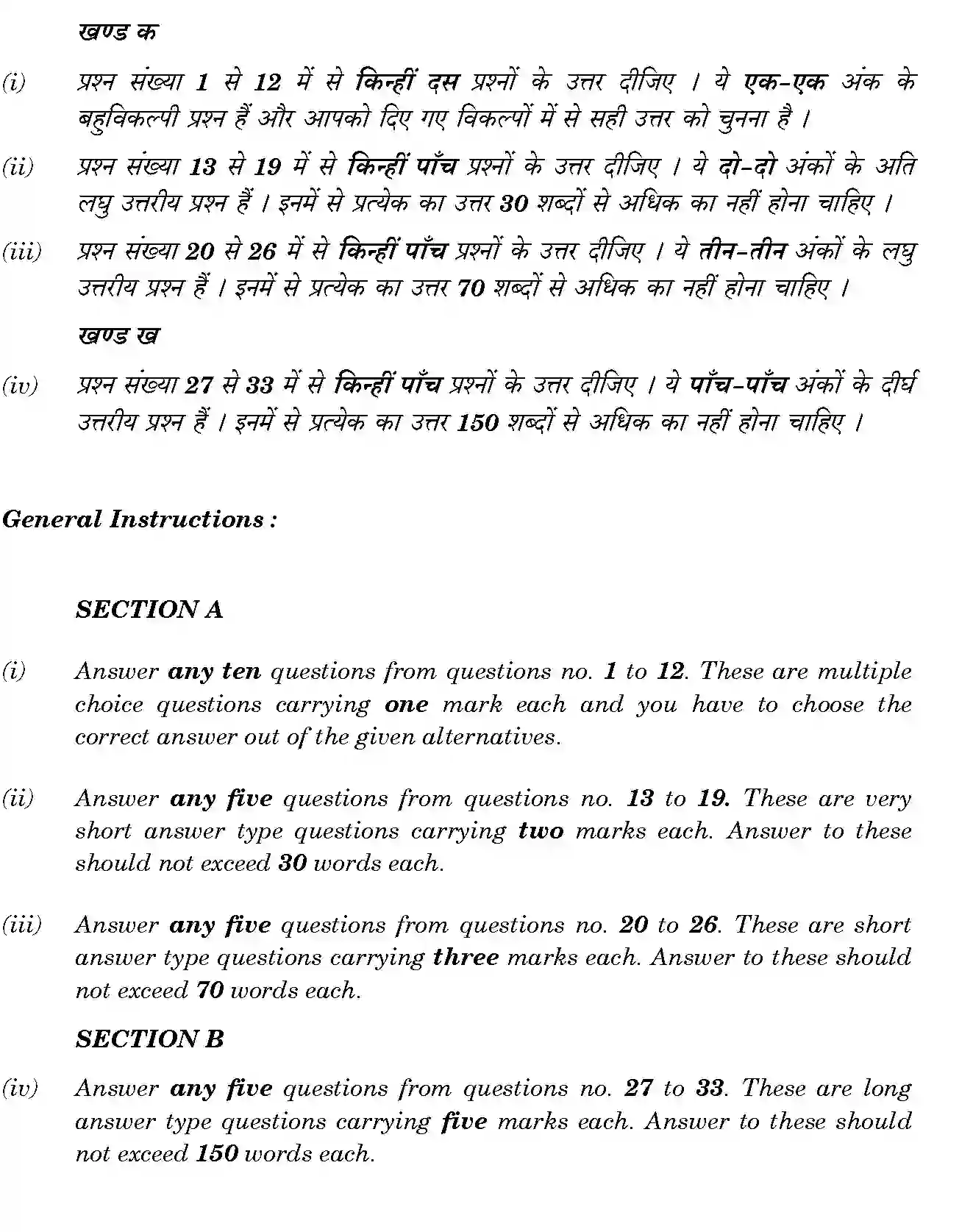 CBSE-Class-12-Previous-Year-Question-Papers-OFFICE-PROCEDURES-AND-PRACTICES-BVM-SET-4-Page-2 Image