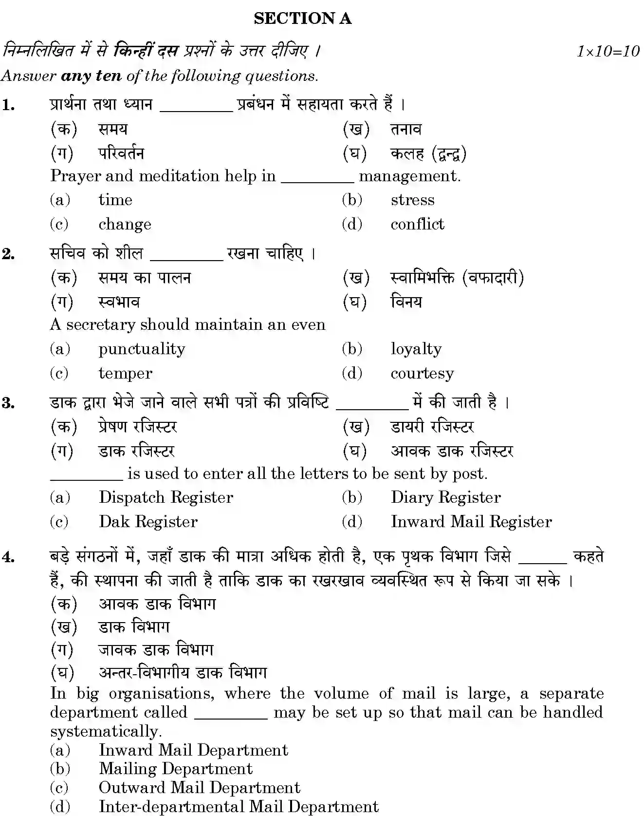 CBSE-Class-12-Previous-Year-Question-Papers-OFFICE-PROCEDURES-AND-PRACTICES-BVM-SET-4-Page-3 Image