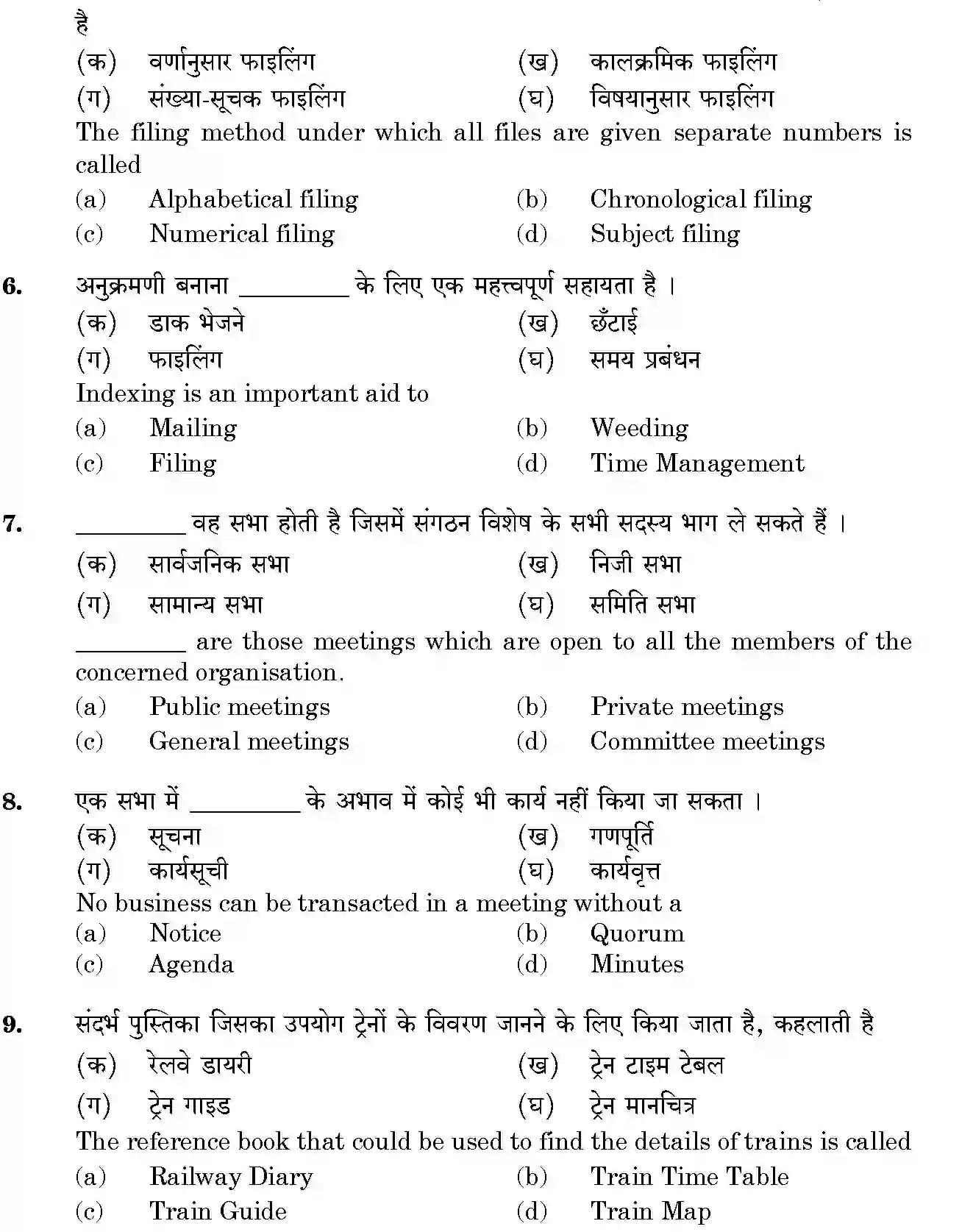 CBSE-Class-12-Previous-Year-Question-Papers-OFFICE-PROCEDURES-AND-PRACTICES-BVM-SET-4-Page-4 Image