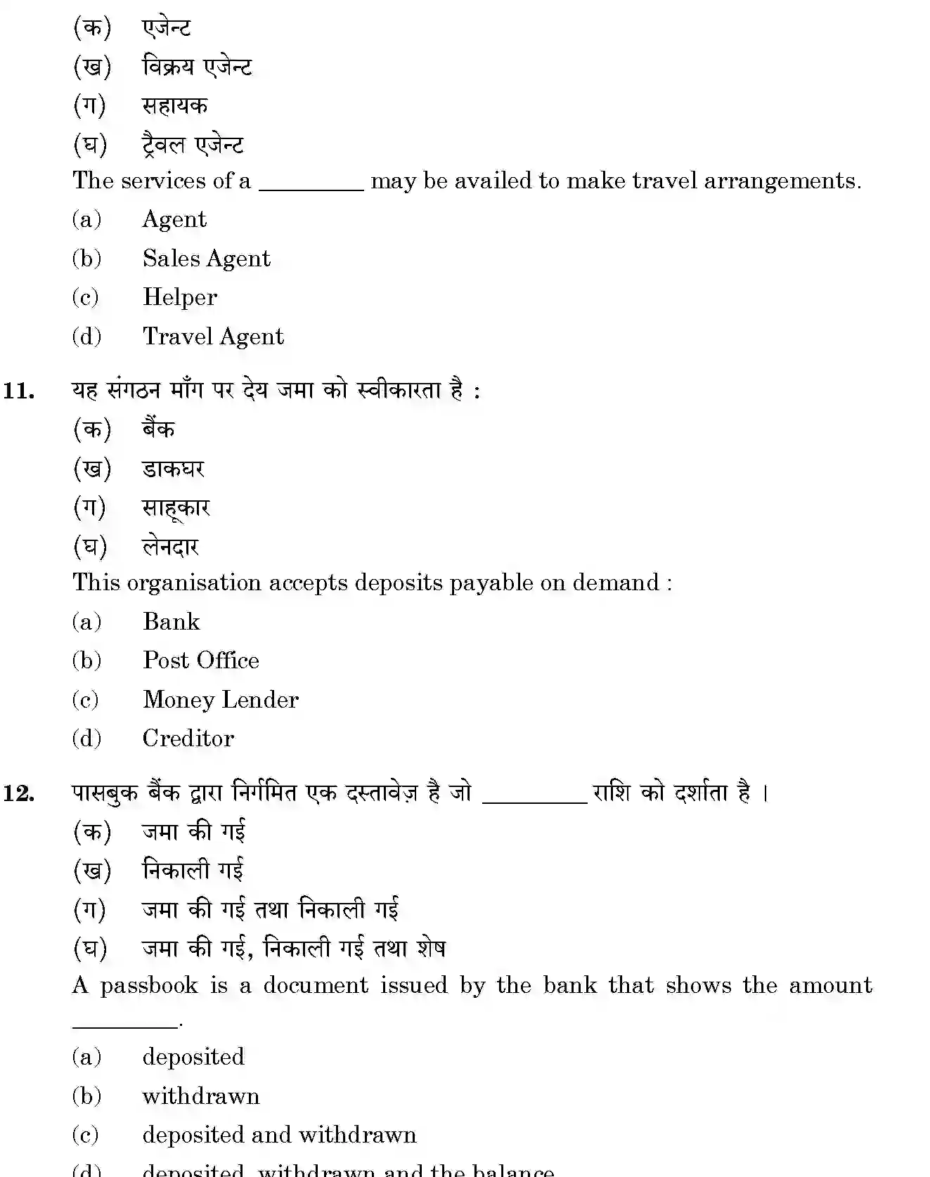CBSE-Class-12-Previous-Year-Question-Papers-OFFICE-PROCEDURES-AND-PRACTICES-BVM-SET-4-Page-5 Image