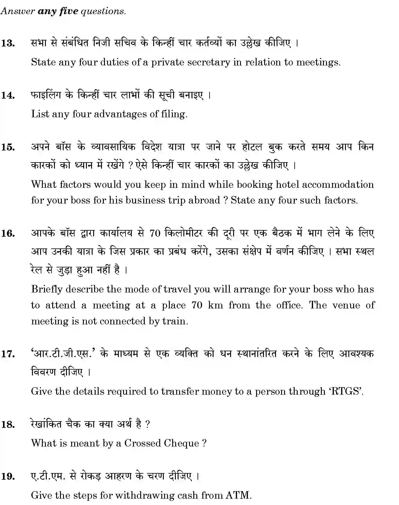 CBSE-Class-12-Previous-Year-Question-Papers-OFFICE-PROCEDURES-AND-PRACTICES-BVM-SET-4-Page-6 Image