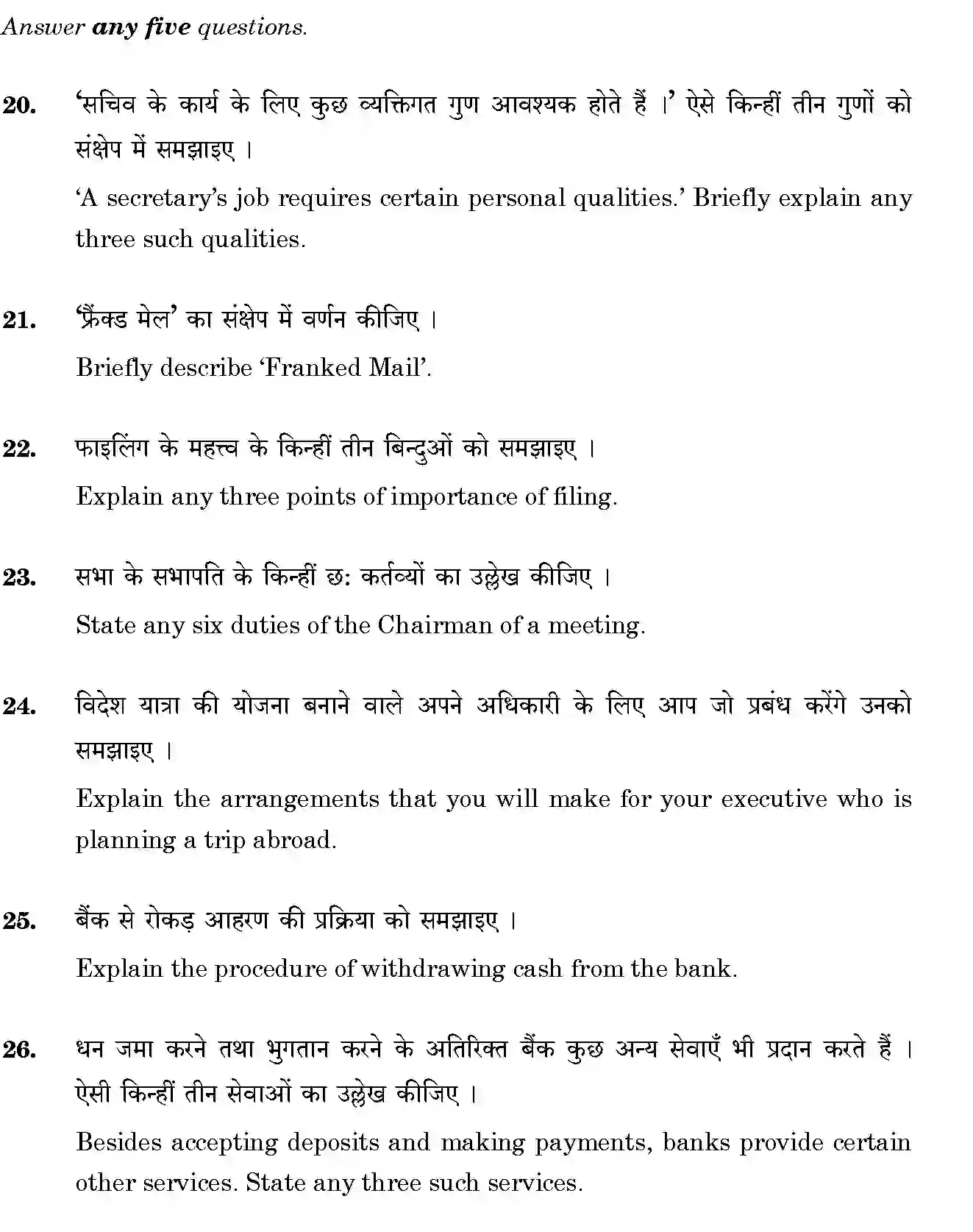 CBSE-Class-12-Previous-Year-Question-Papers-OFFICE-PROCEDURES-AND-PRACTICES-BVM-SET-4-Page-7 Image