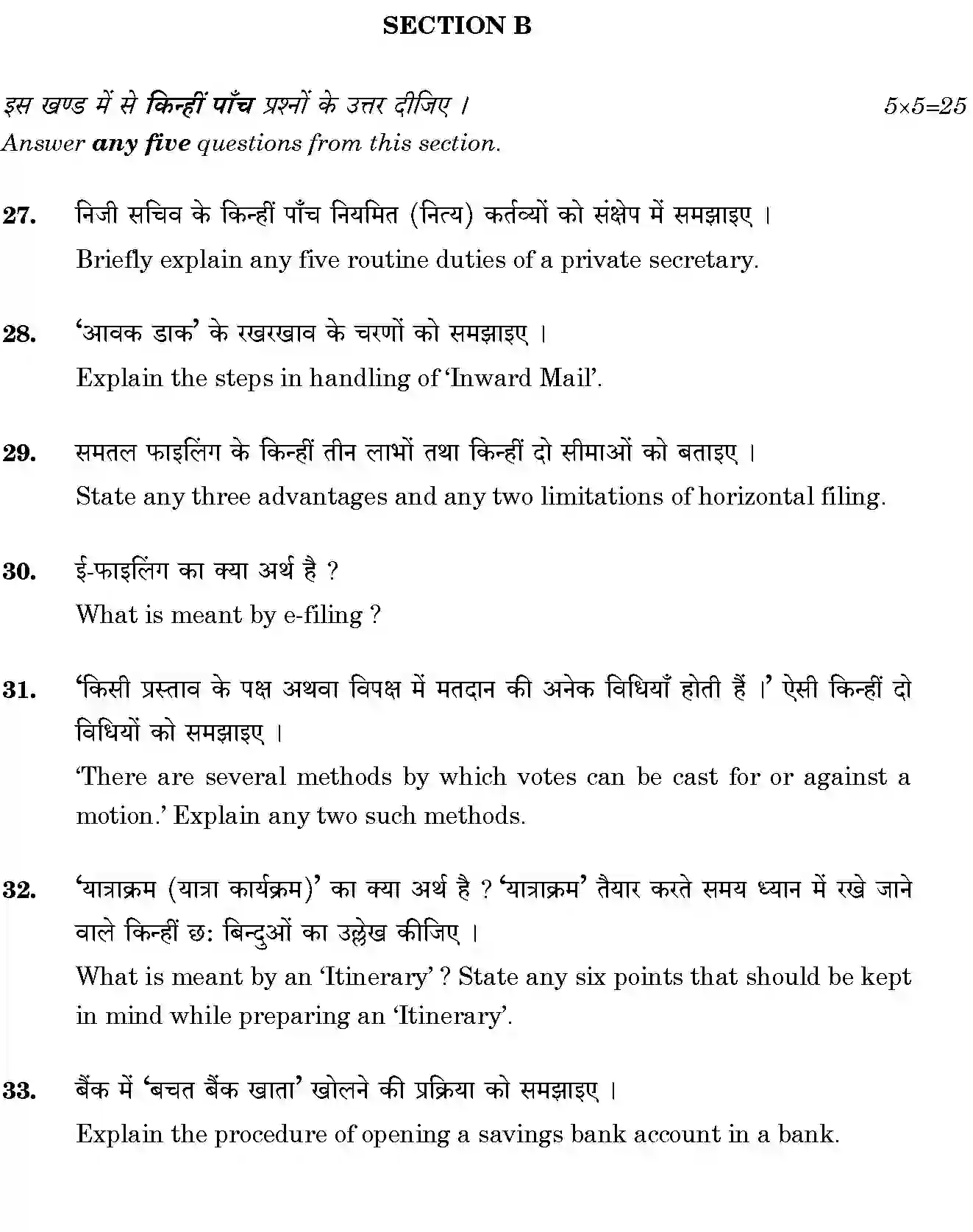 CBSE-Class-12-Previous-Year-Question-Papers-OFFICE-PROCEDURES-AND-PRACTICES-BVM-SET-4-Page-8 Image