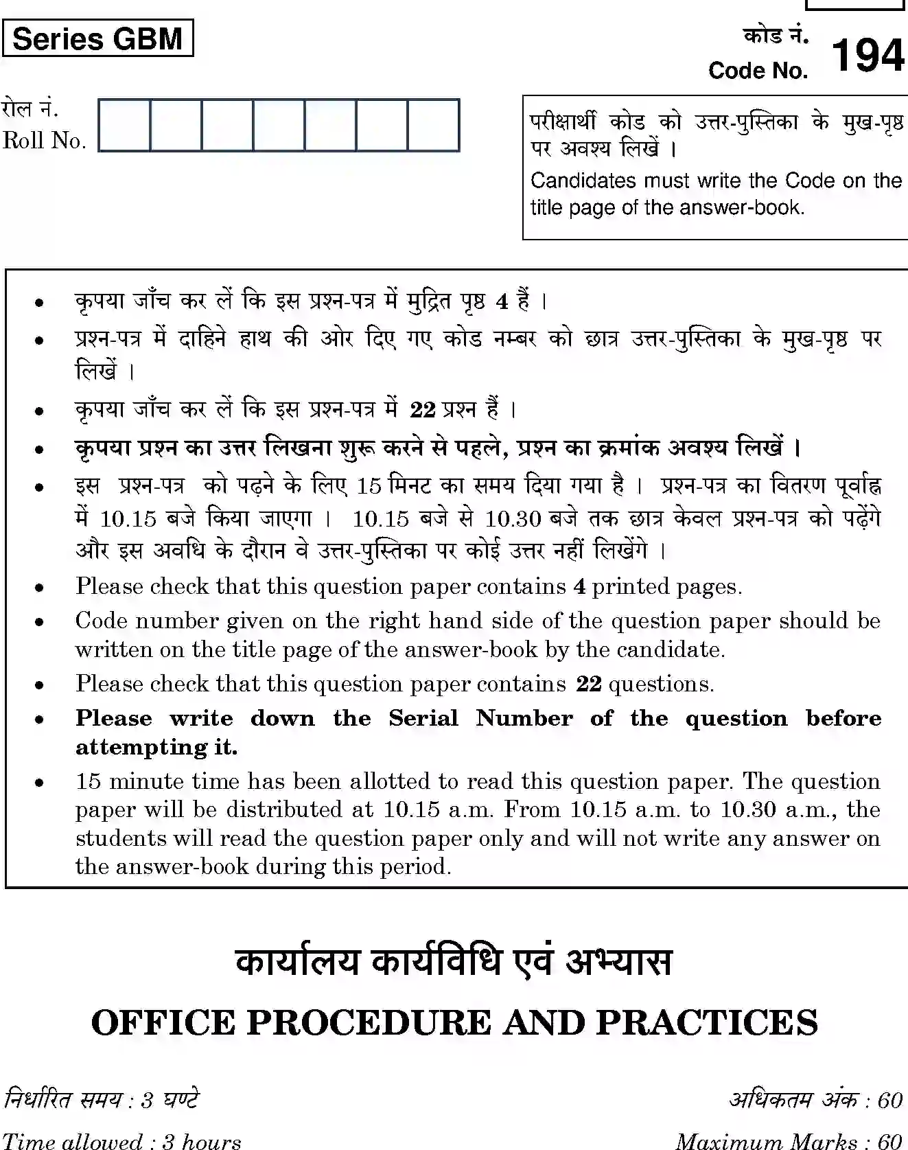 CBSE-Class-12-Previous-Year-Question-Papers-OFFICE-PROCEDURES-AND-PRACTICES-GBM-SET-4-Page-1 Image