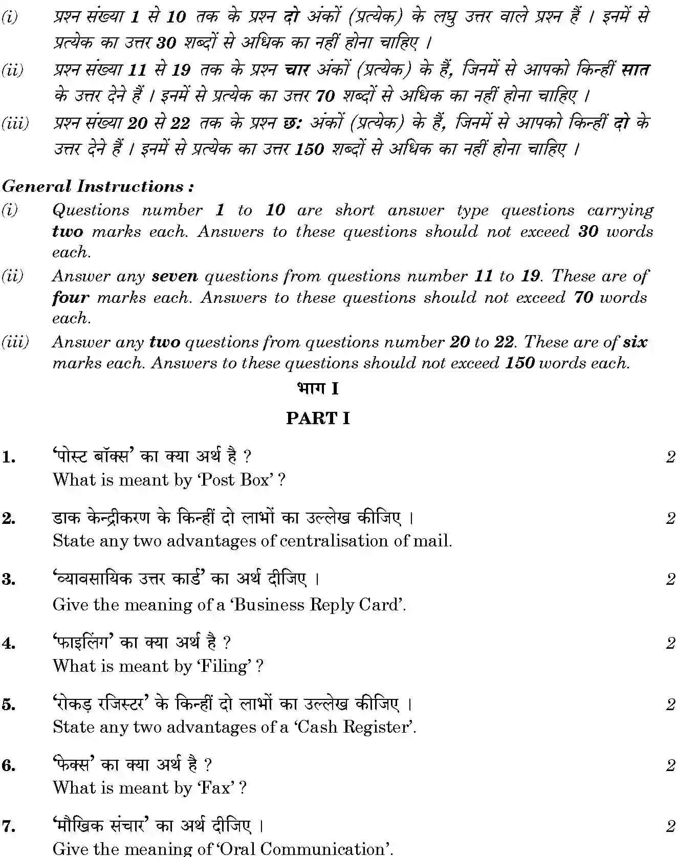 CBSE-Class-12-Previous-Year-Question-Papers-OFFICE-PROCEDURES-AND-PRACTICES-GBM-SET-4-Page-2 Image