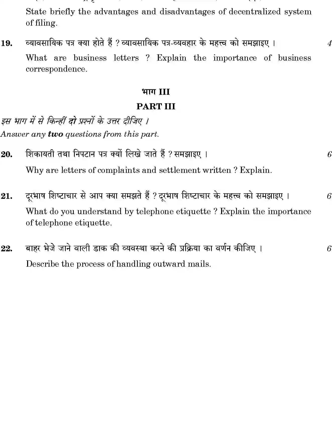 CBSE-Class-12-Previous-Year-Question-Papers-OFFICE-PROCEDURES-AND-PRACTICES-GBM-SET-4-Page-4 Image