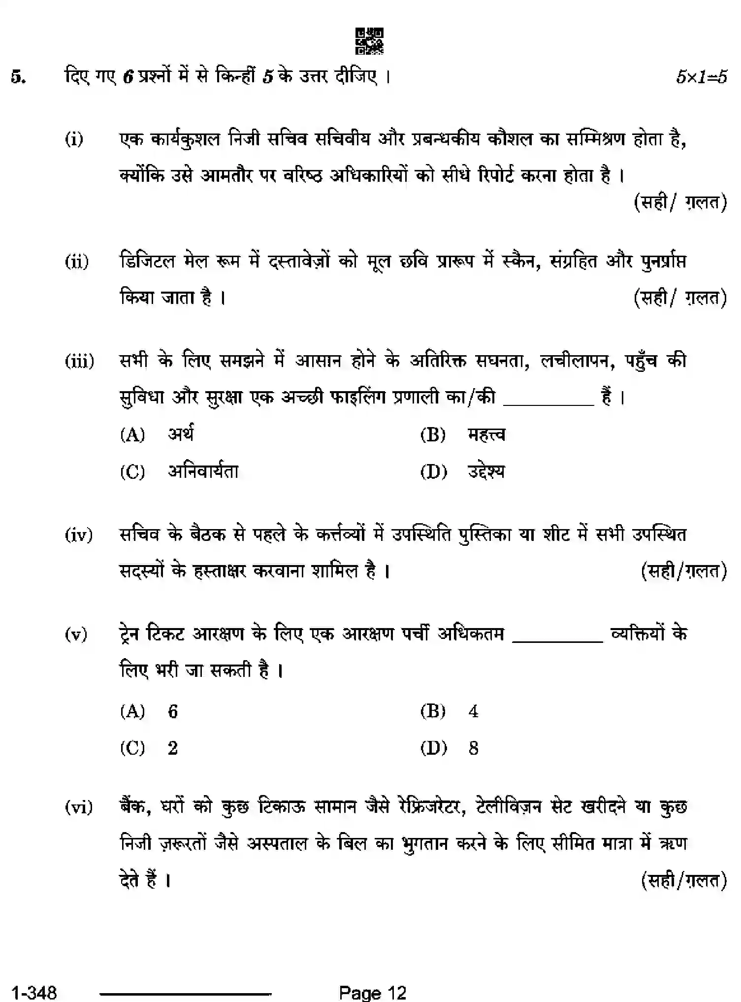 CBSE-Class-12-Previous-Year-Question-Papers-OFFICE-PROCEDURES-AND-PRACTICES-RQPS-SET-4-Page-12 Image