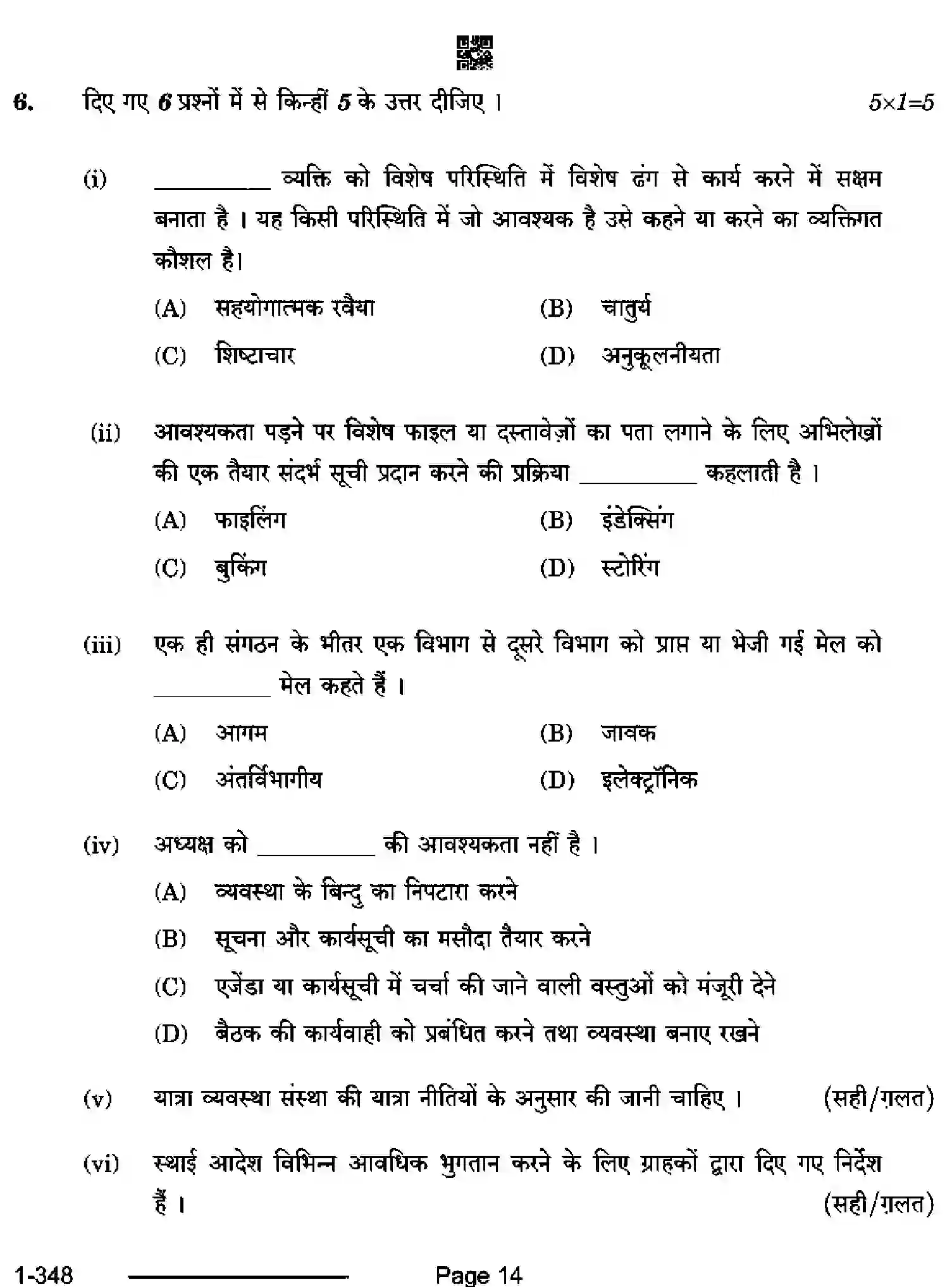 CBSE-Class-12-Previous-Year-Question-Papers-OFFICE-PROCEDURES-AND-PRACTICES-RQPS-SET-4-Page-14 Image