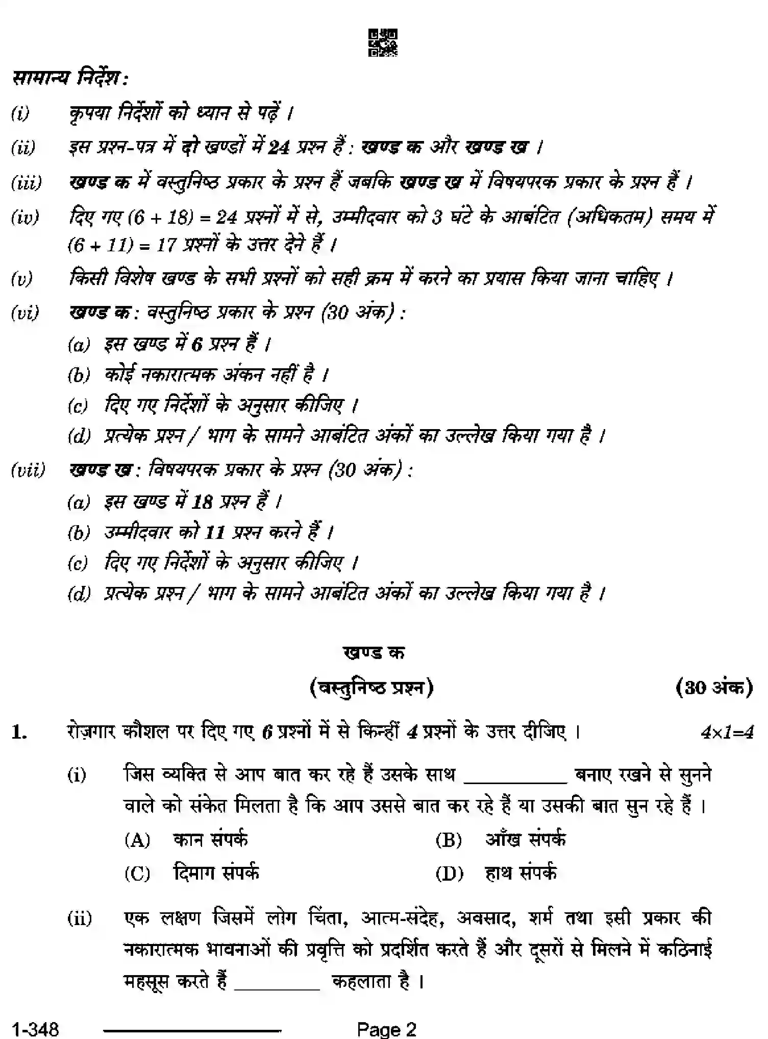 CBSE-Class-12-Previous-Year-Question-Papers-OFFICE-PROCEDURES-AND-PRACTICES-RQPS-SET-4-Page-2 Image