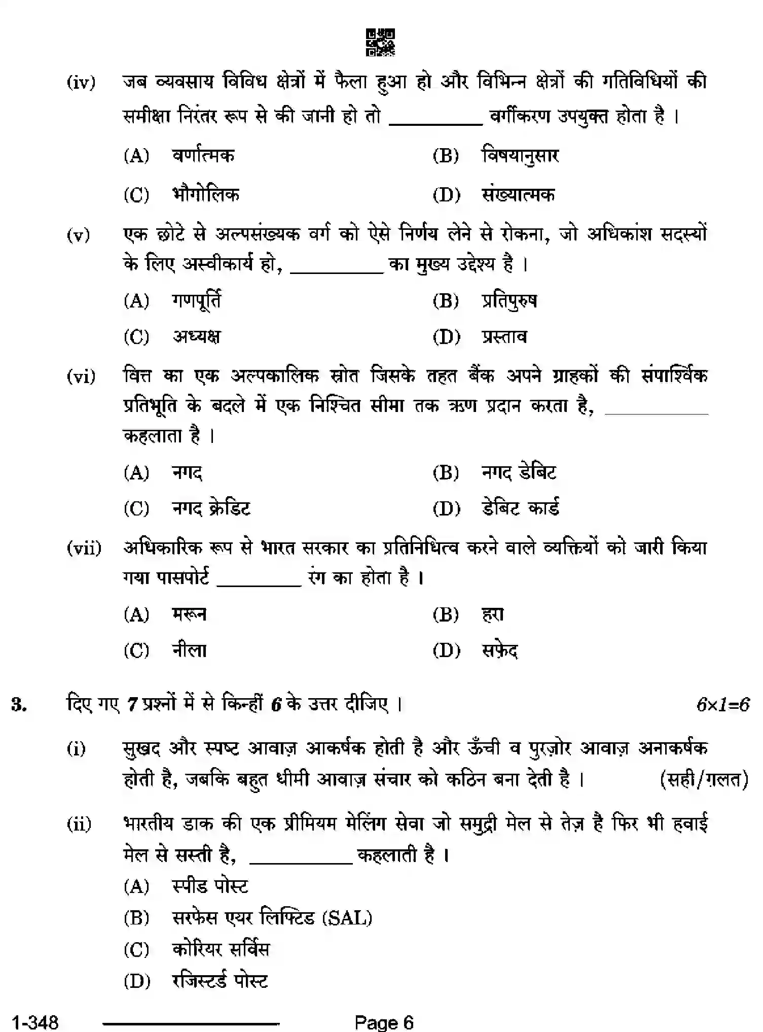 CBSE-Class-12-Previous-Year-Question-Papers-OFFICE-PROCEDURES-AND-PRACTICES-RQPS-SET-4-Page-6 Image