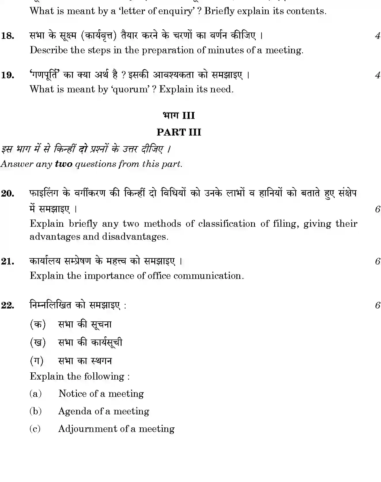 CBSE-Class-12-Previous-Year-Question-Papers-OFFICE-PROCEDURES-AND-PRACTICES-SGN-SET-4-Page-4 Image