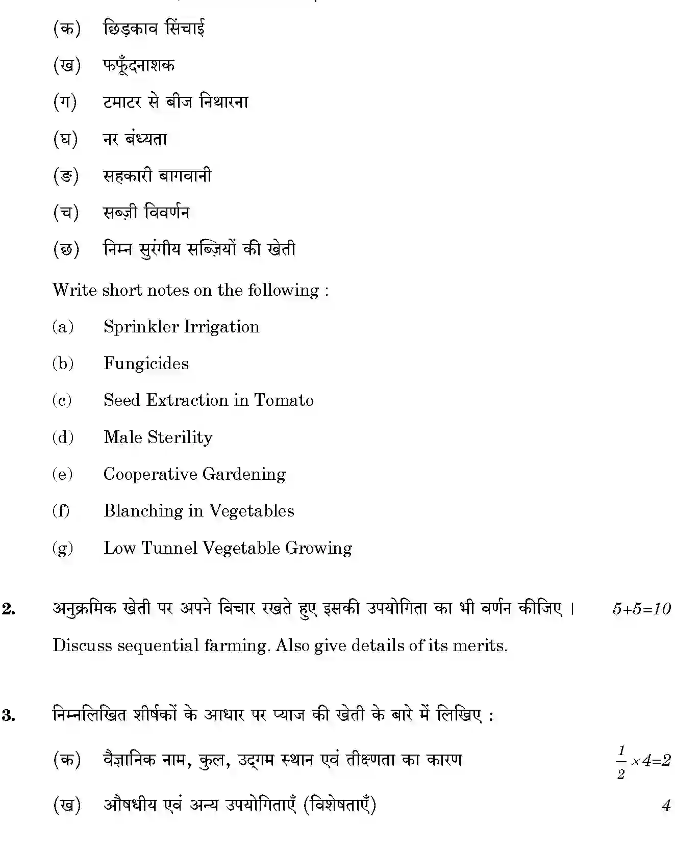 CBSE-Class-12-Previous-Year-Question-Papers-OLERICULTURE-2-GBM-SET-4-Page-2 Image