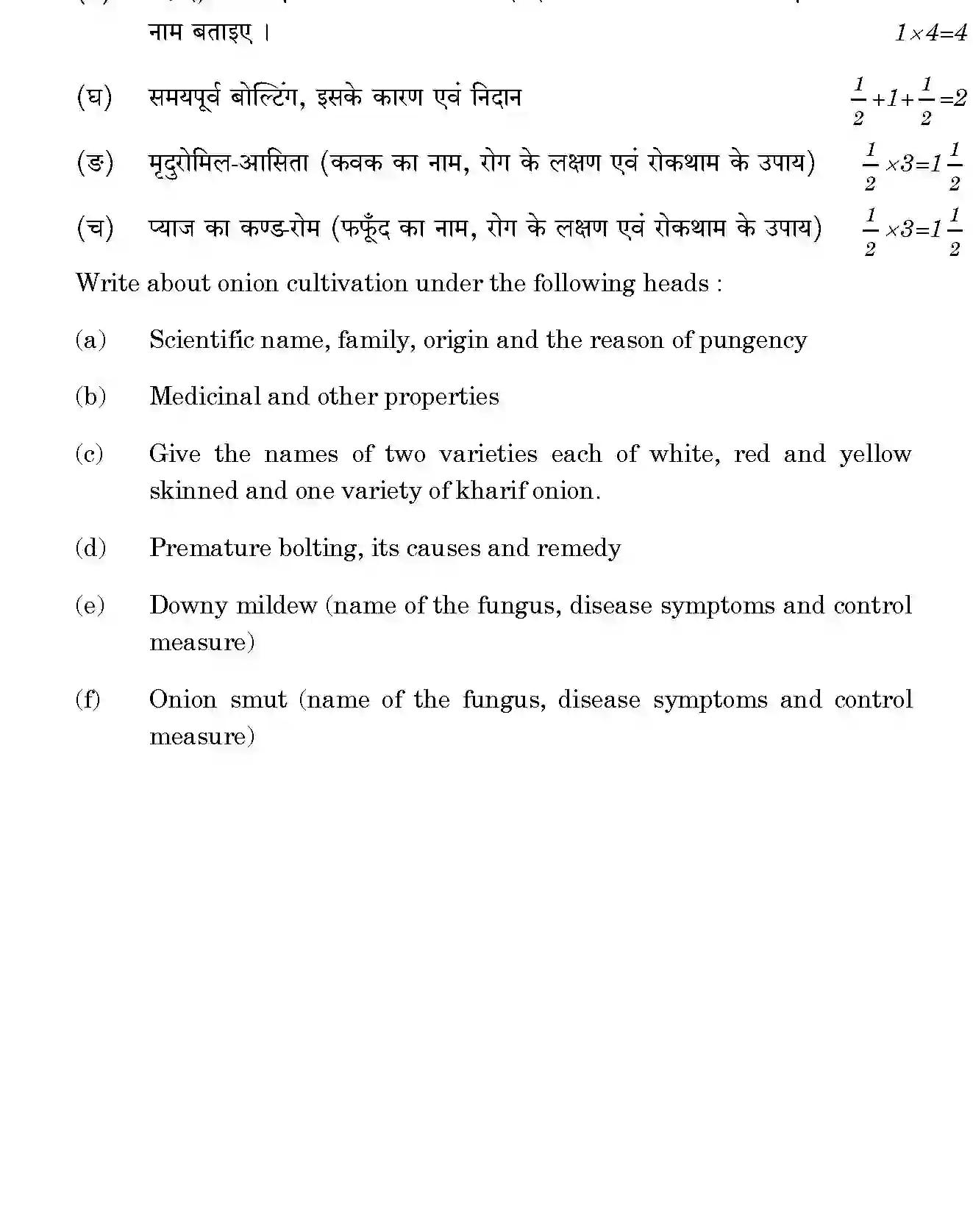 CBSE-Class-12-Previous-Year-Question-Papers-OLERICULTURE-2-GBM-SET-4-Page-3 Image